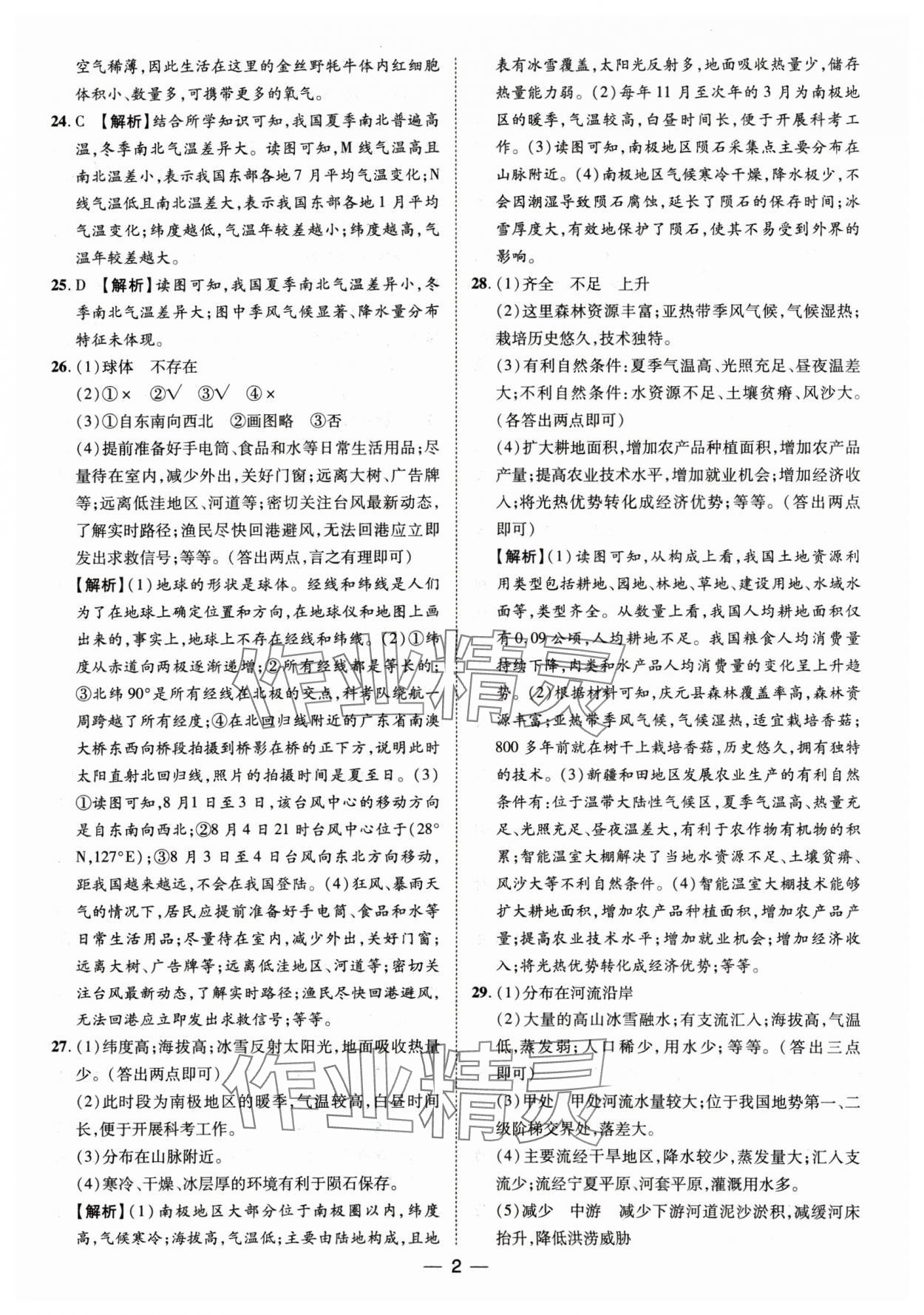 2025年鲁人泰斗中考必备中考试题汇编地理山东专版 参考答案第2页