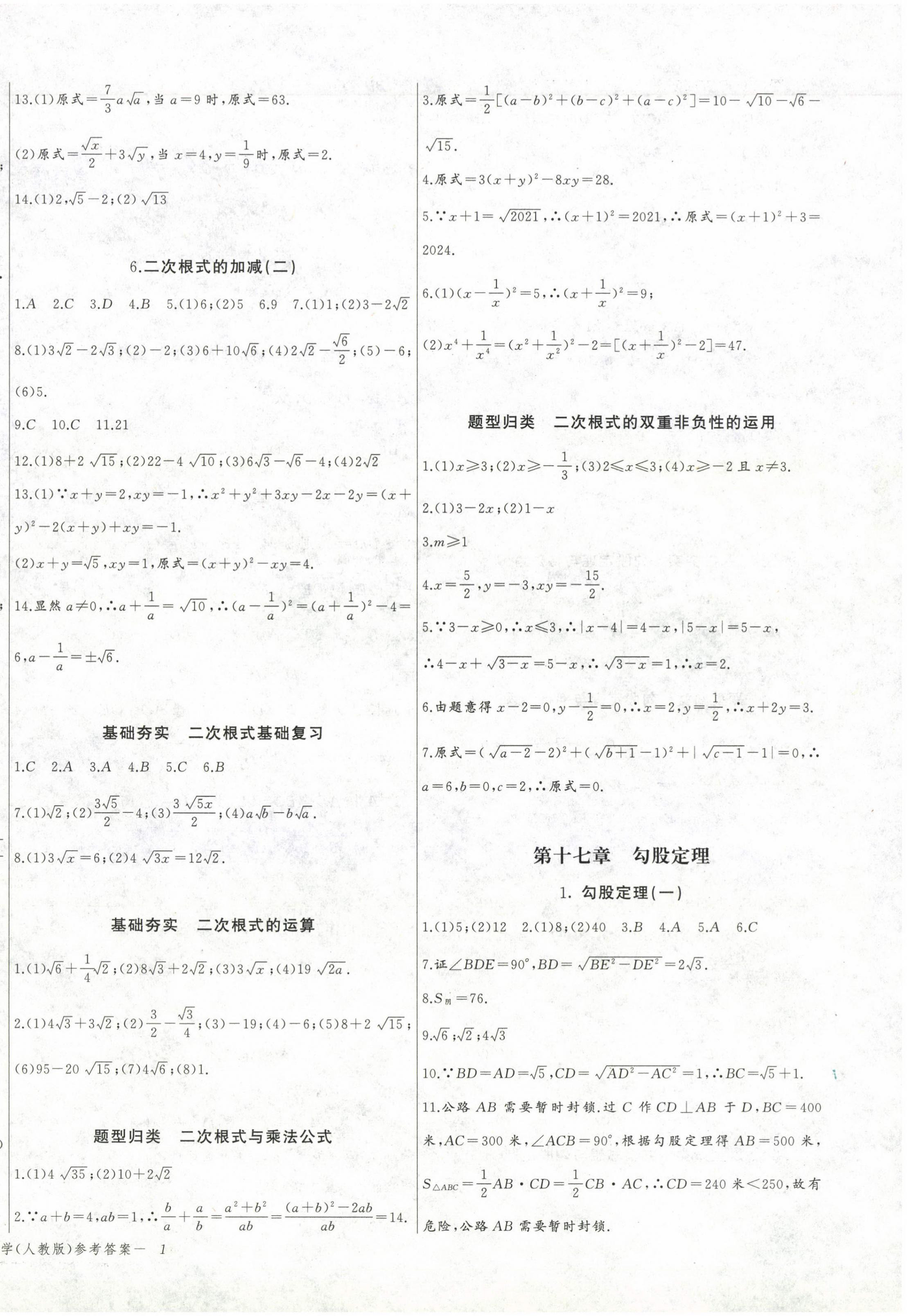 2024年思維新觀察八年級數(shù)學(xué)下冊人教版天津?qū)０?nbsp;第2頁