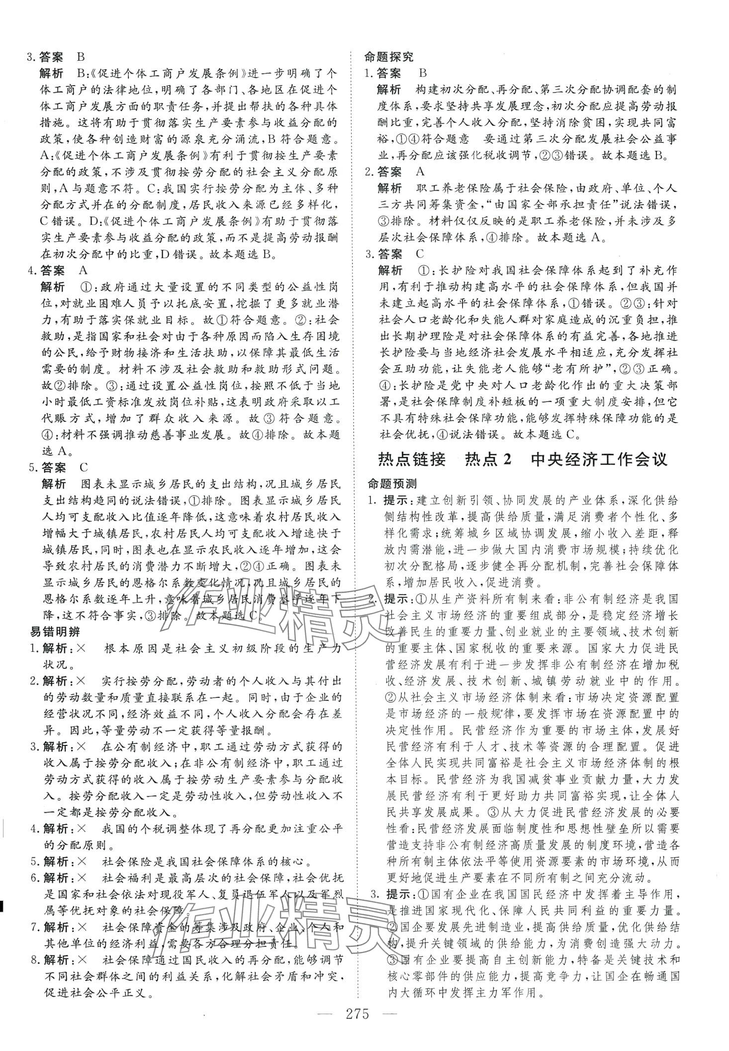 2024年藝術生百日沖刺高中道德與法治 第8頁