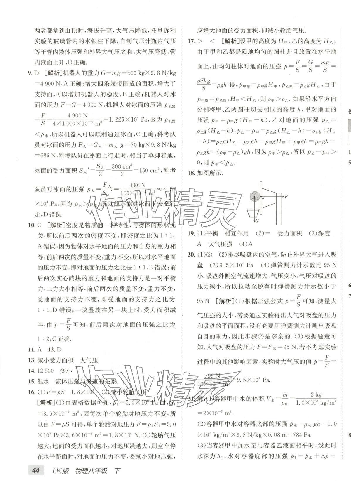 2025年海淀單元測試AB卷八年級物理下冊魯科版 第7頁