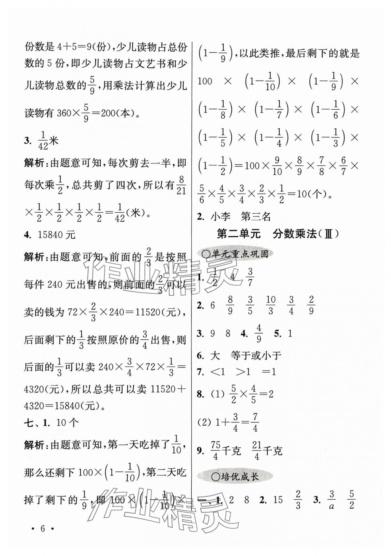 2023年領先一步培優訓練六年級數學上冊蘇教版 參考答案第6頁