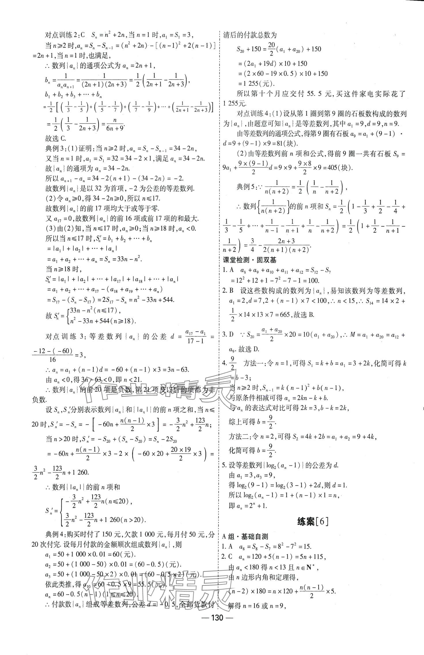 2024年成才之路高中新課程學(xué)習(xí)指導(dǎo)高中數(shù)學(xué)選擇性必修第二冊(cè)全冊(cè)人教A版 第14頁