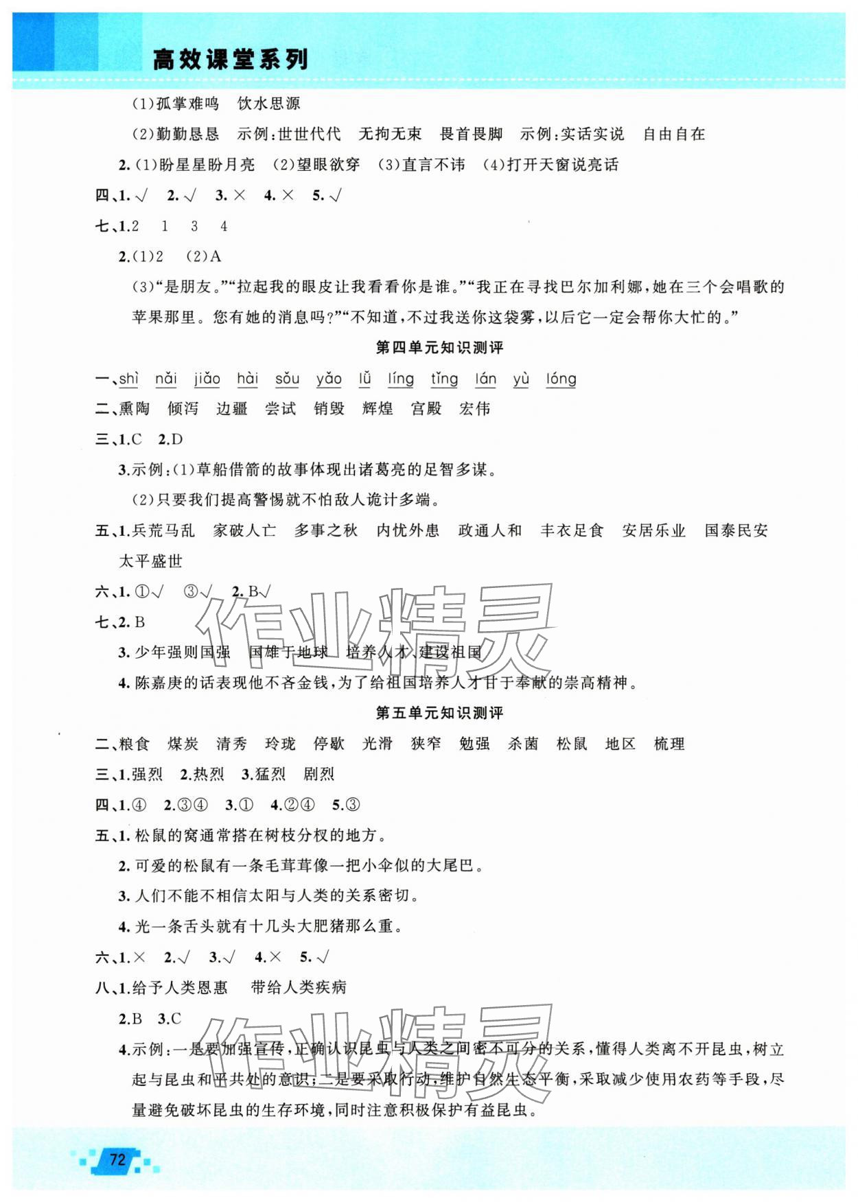 2025年寒假作業(yè)新疆青少年出版社五年級(jí)語(yǔ)文人教版 第2頁(yè)