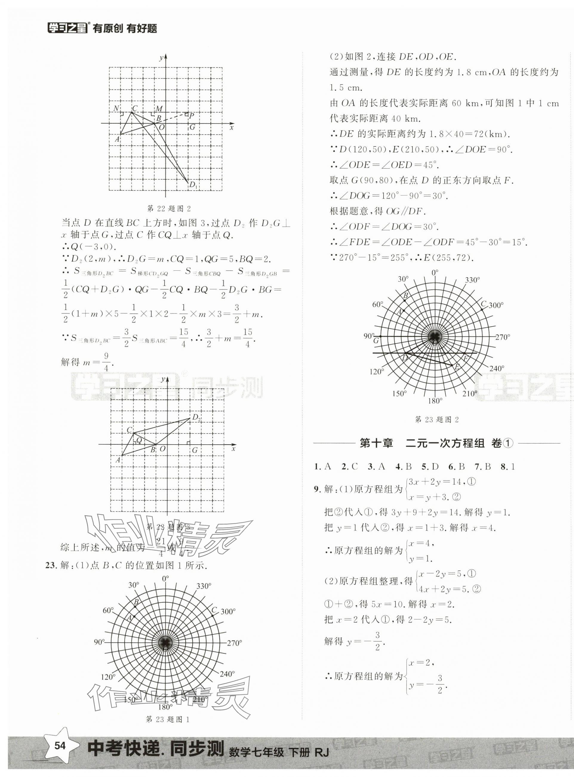 2025年中考快遞同步檢測(cè)七年級(jí)數(shù)學(xué)下冊(cè)人教版大連專(zhuān)版 第11頁(yè)