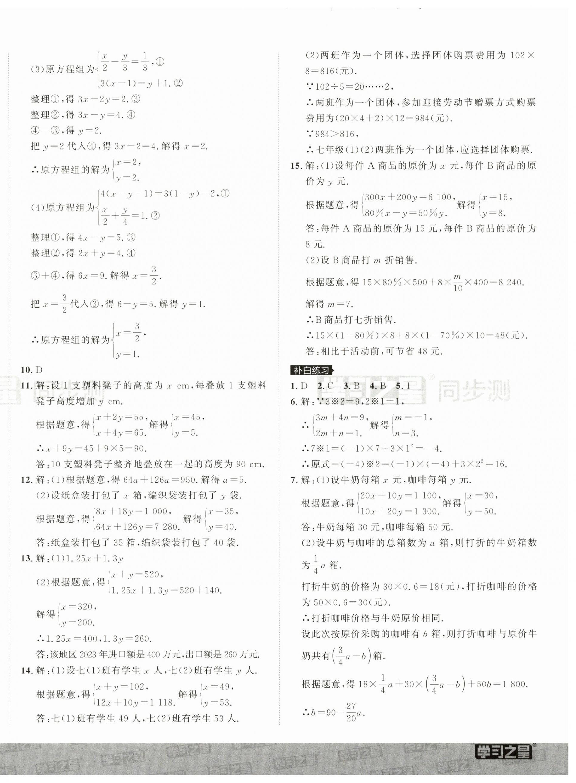 2025年中考快遞同步檢測七年級數學下冊人教版大連專版 第12頁