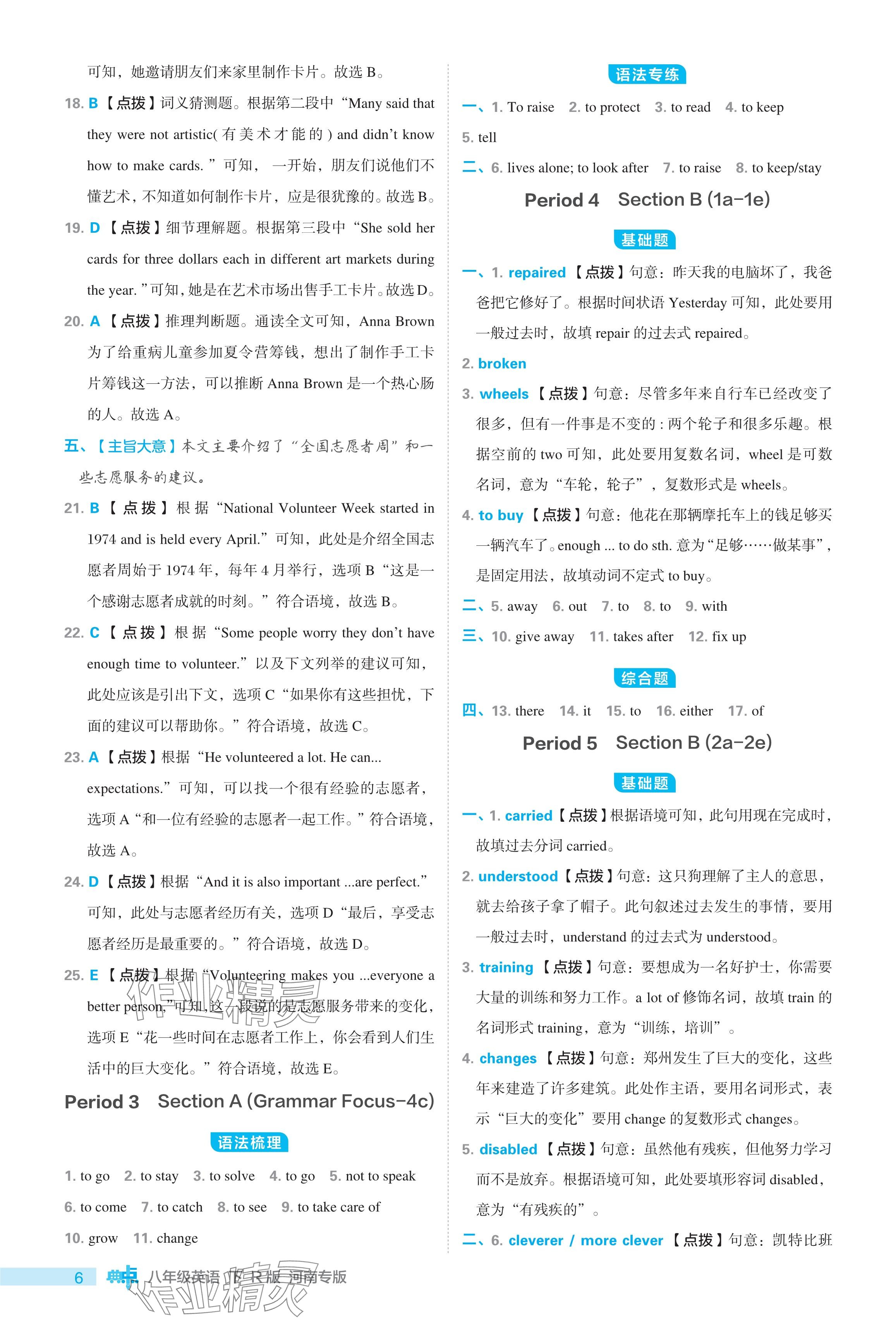 2024年綜合應用創(chuàng)新題典中點八年級英語下冊人教版河南專用 參考答案第6頁