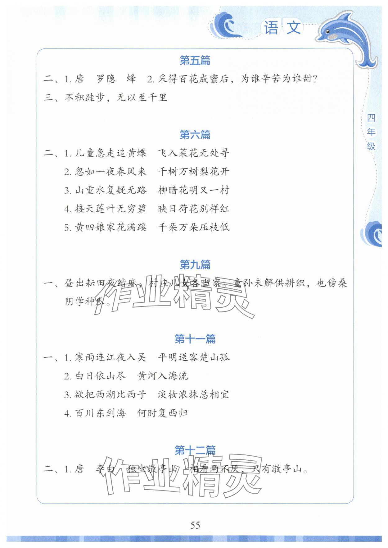 2025年学生暑假实践活动手册四年级语文 参考答案第2页