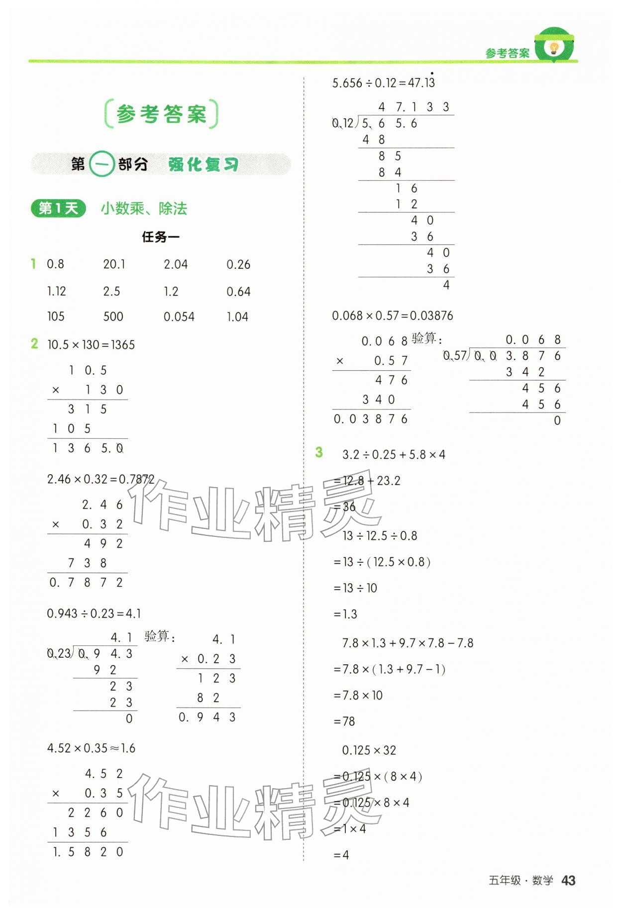2026年21天寒假预备思维计算加应用题五年级数学人教版&nbsp;第1页