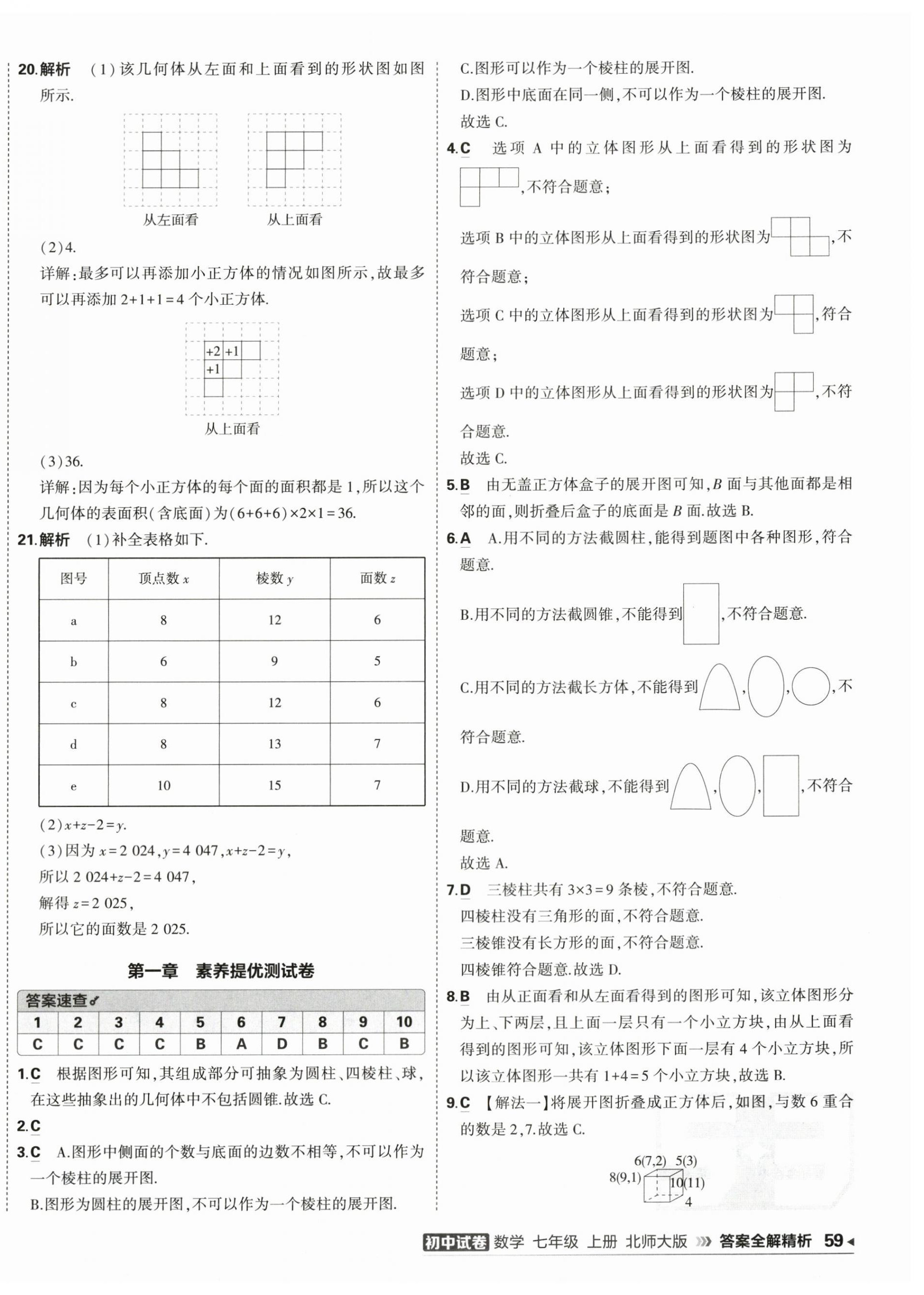 2026年5年中考3年模拟初中试卷七年级数学上册北师大版&nbsp;第2页