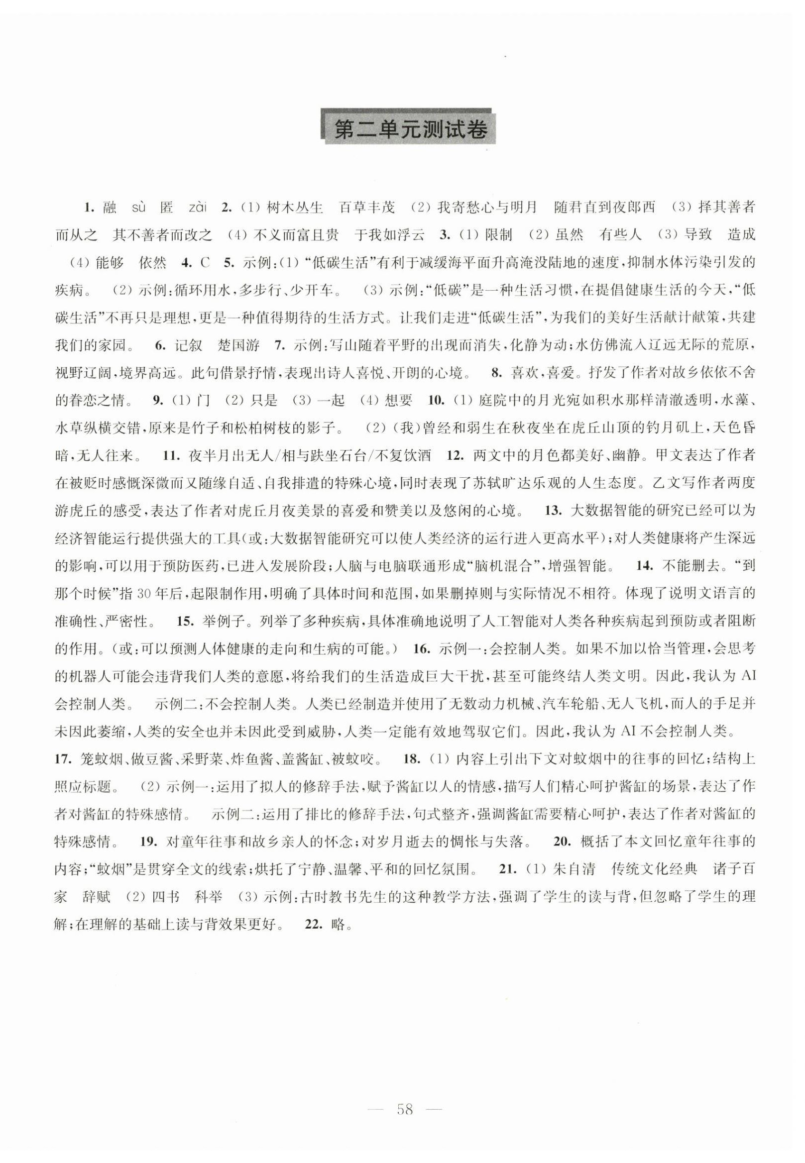 2025年学习与评价测试卷八年级语文下册人教版 第2页