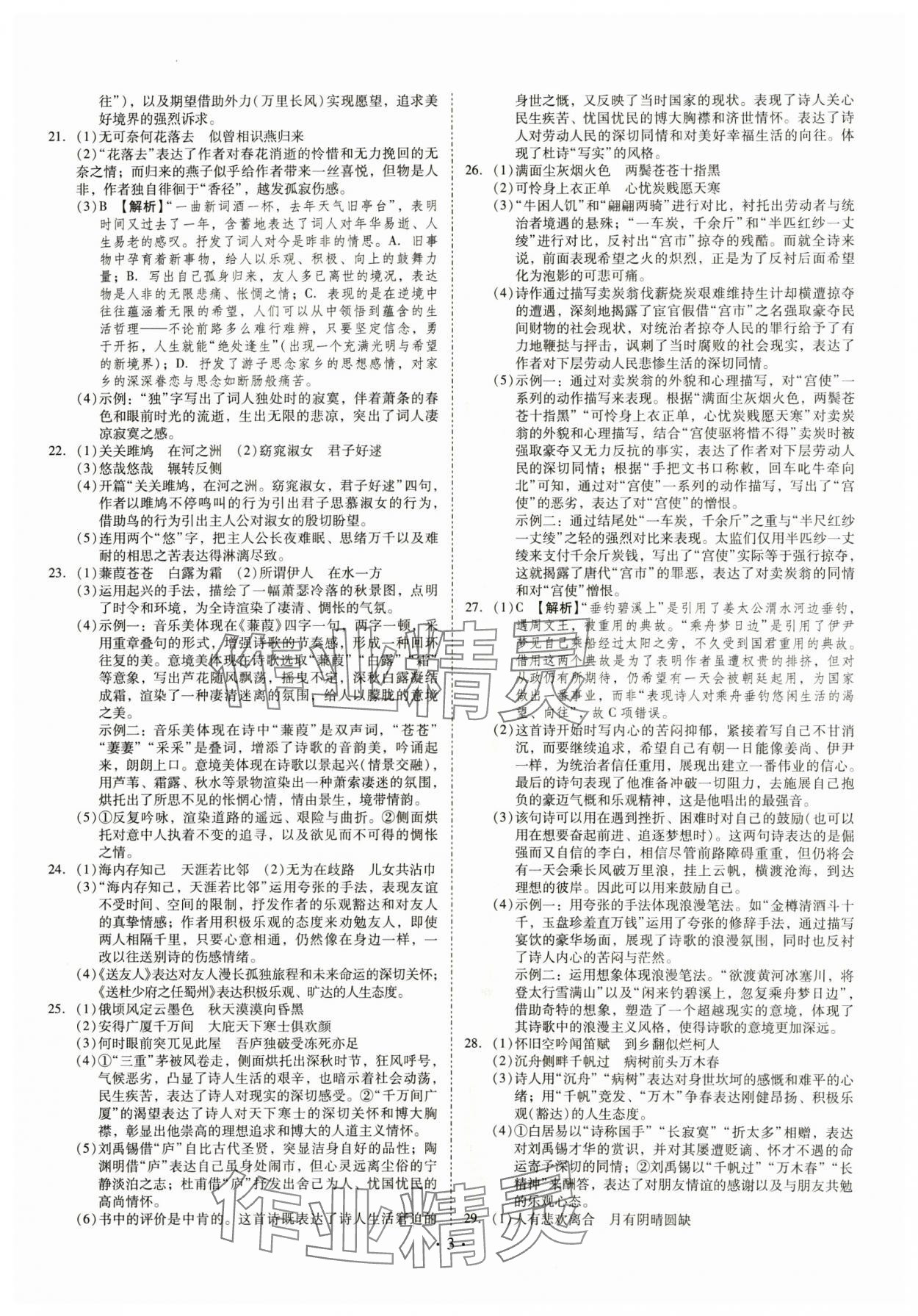 2025年金牌中考總復習語文 參考答案第3頁