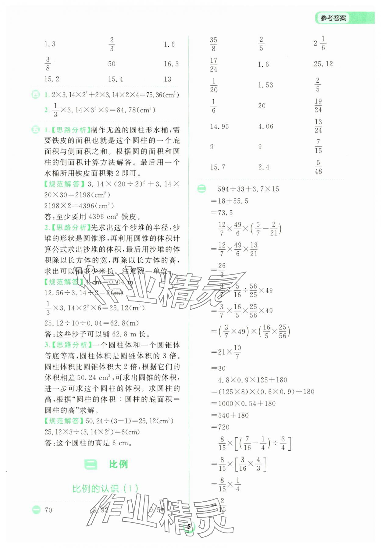 2024年金牛耳計(jì)算天天練六年級數(shù)學(xué)下冊北師大版 第5頁