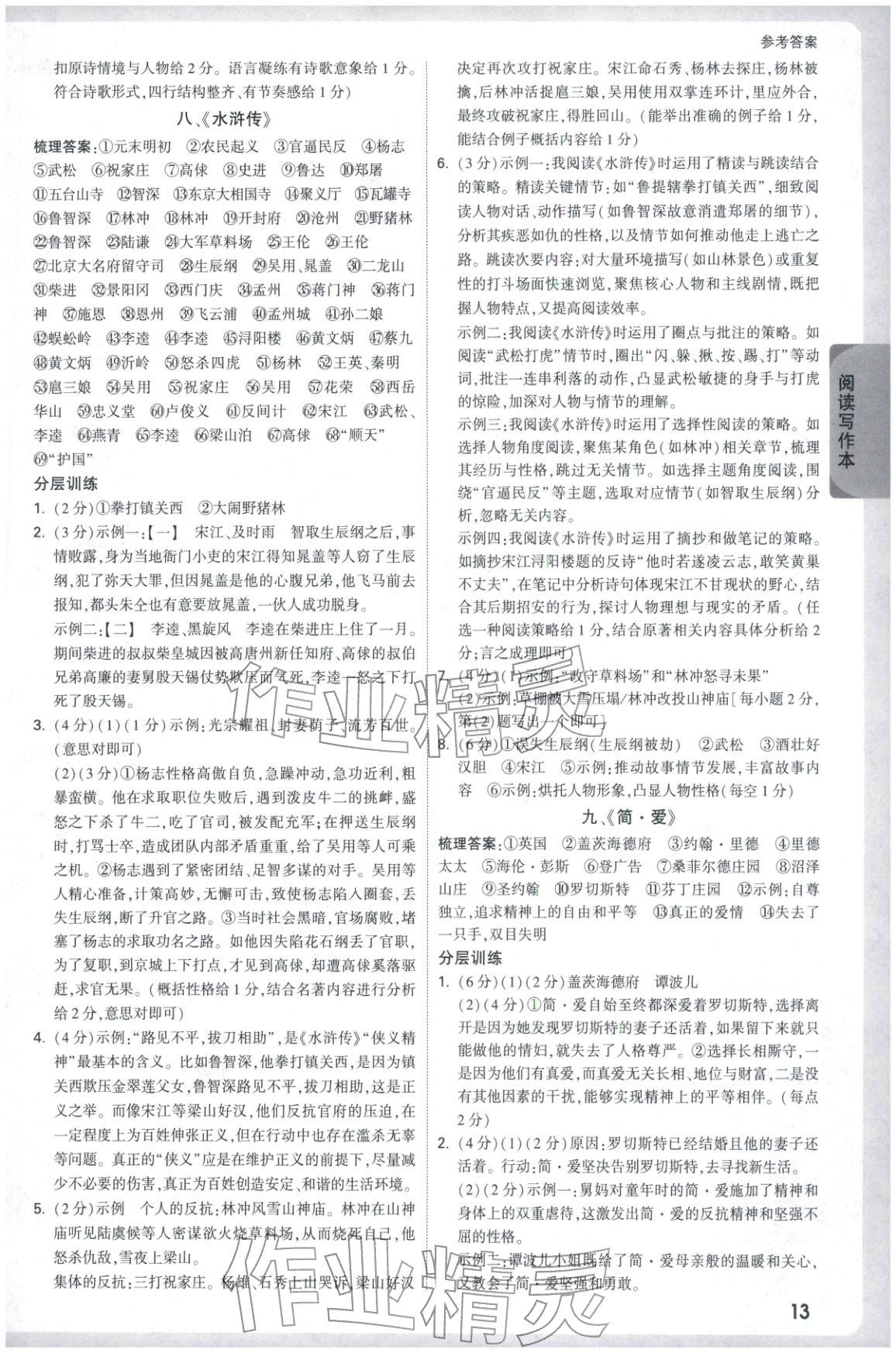 2026年萬唯中考試題研究語文河北專版 第13頁