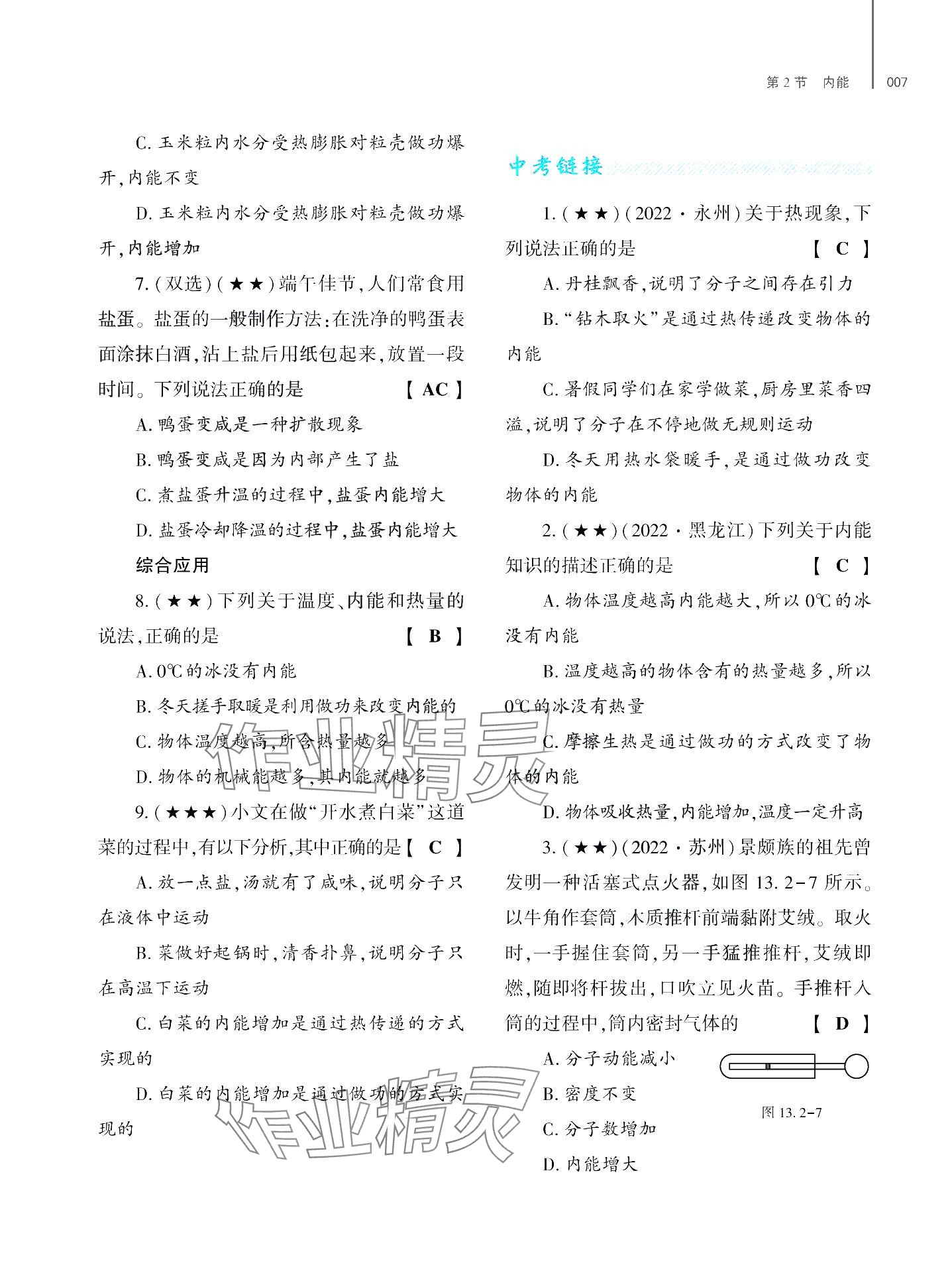 2024年基礎(chǔ)訓(xùn)練大象出版社九年級(jí)物理全一冊(cè)教科版 第11頁(yè)