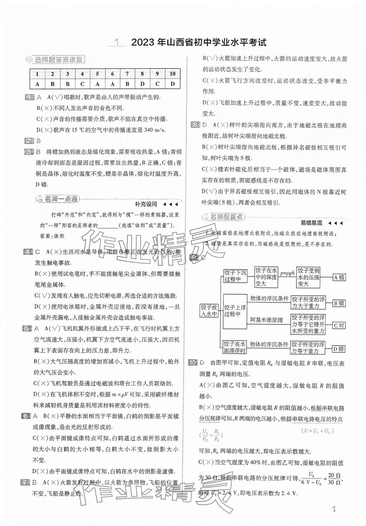 2024年金考卷中考45套匯編物理山西專版 參考答案第1頁