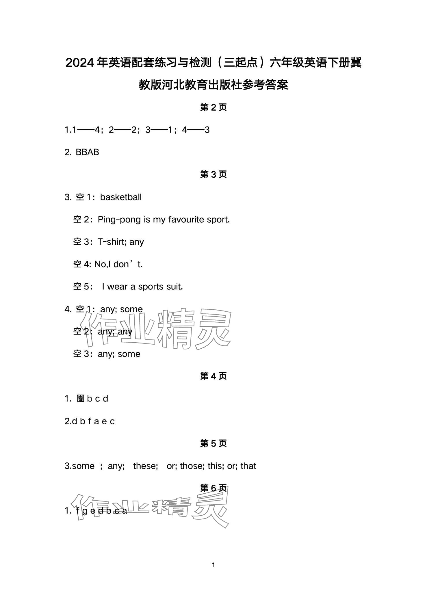 2024年配套练习与检测（三起点）六年级英语下册河北教育版 第1页