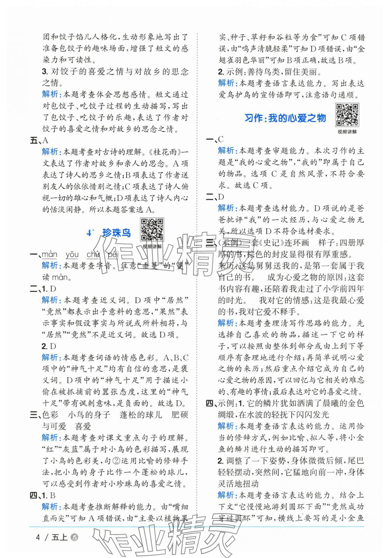 2025年陽光同學課時優(yōu)化作業(yè)五年級語文上冊人教版 第4頁