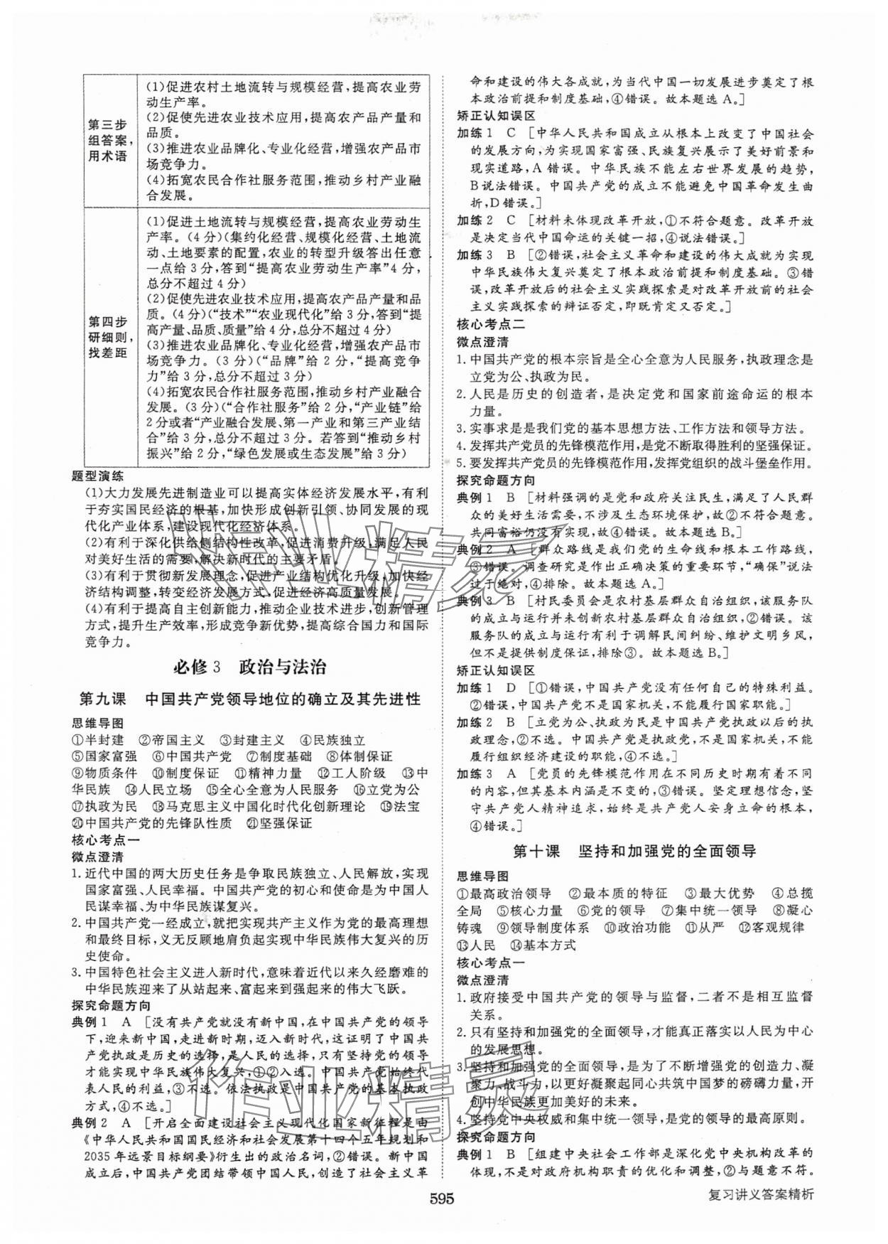 2025年步步高大一輪復(fù)習(xí)講義高中思想政治新高考 參考答案第11頁