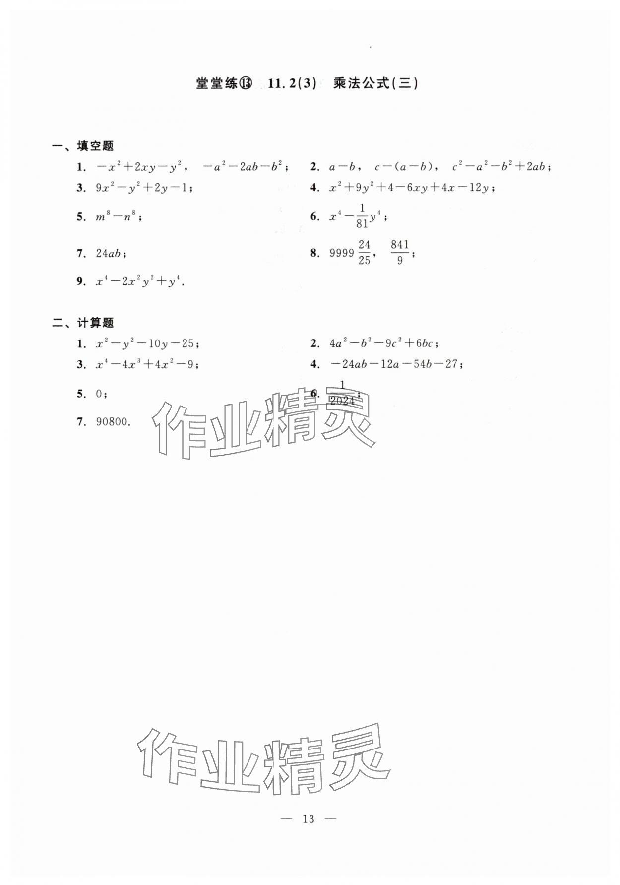 2025年初中數(shù)學單元測試光明日報出版社七年級上冊滬教版五四制 第13頁