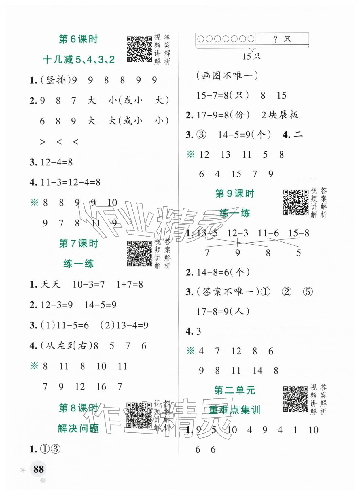 2026年小学学霸作业本一年级数学下册人教版广东专版&nbsp;第4页