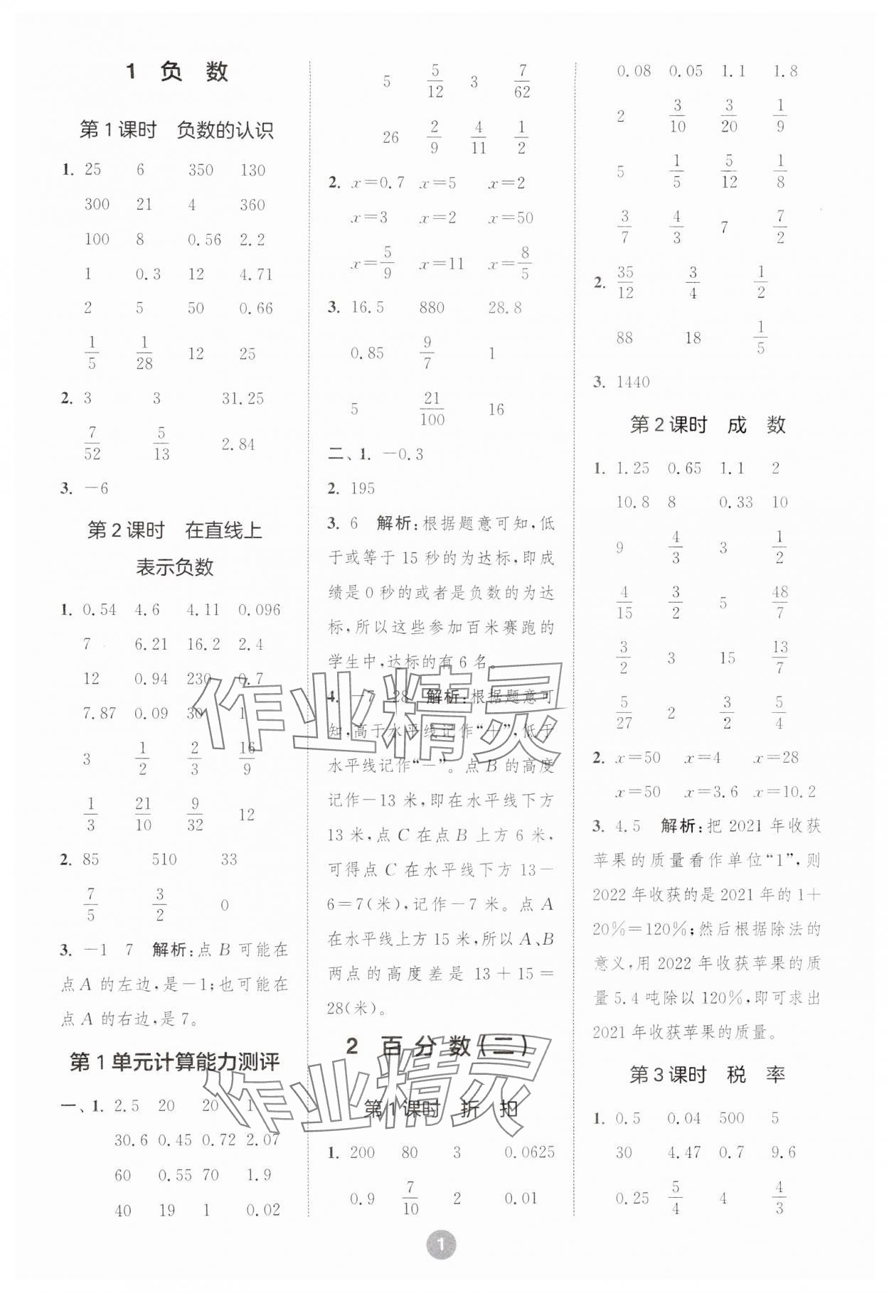 2025年小學(xué)數(shù)學(xué)計(jì)算10分鐘六年級(jí)數(shù)學(xué)下冊(cè)人教版 第1頁(yè)