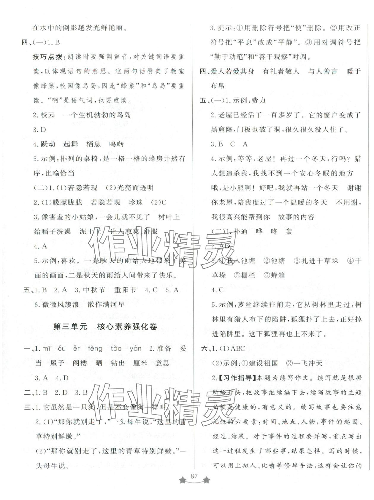 2025年单元测试卷山东文艺出版社三年级语文上册人教版 第3页