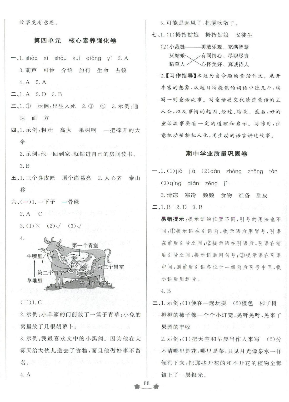 2025年單元測(cè)試卷山東文藝出版社三年級(jí)語(yǔ)文上冊(cè)人教版 第4頁(yè)