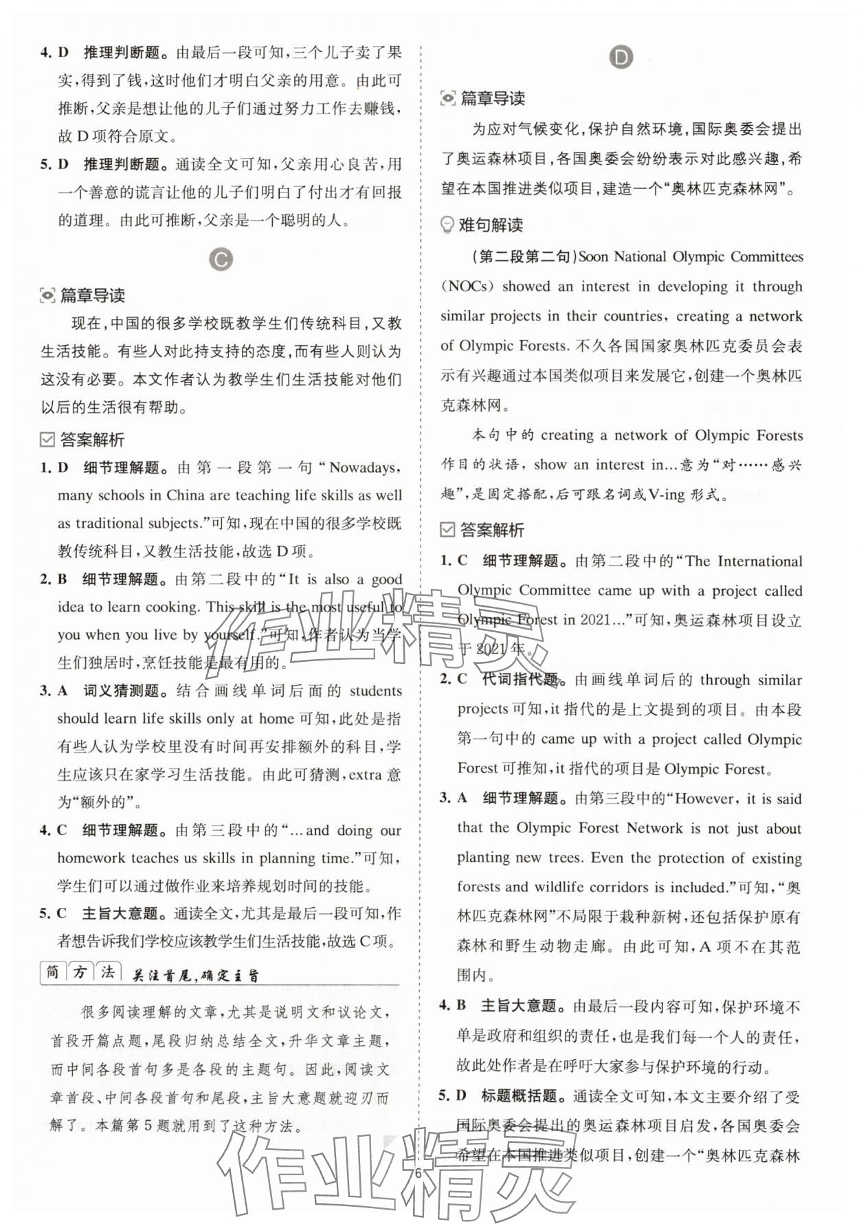 2025年星火英语Spark巅峰训练英语阅读理解八年级 参考答案第6页