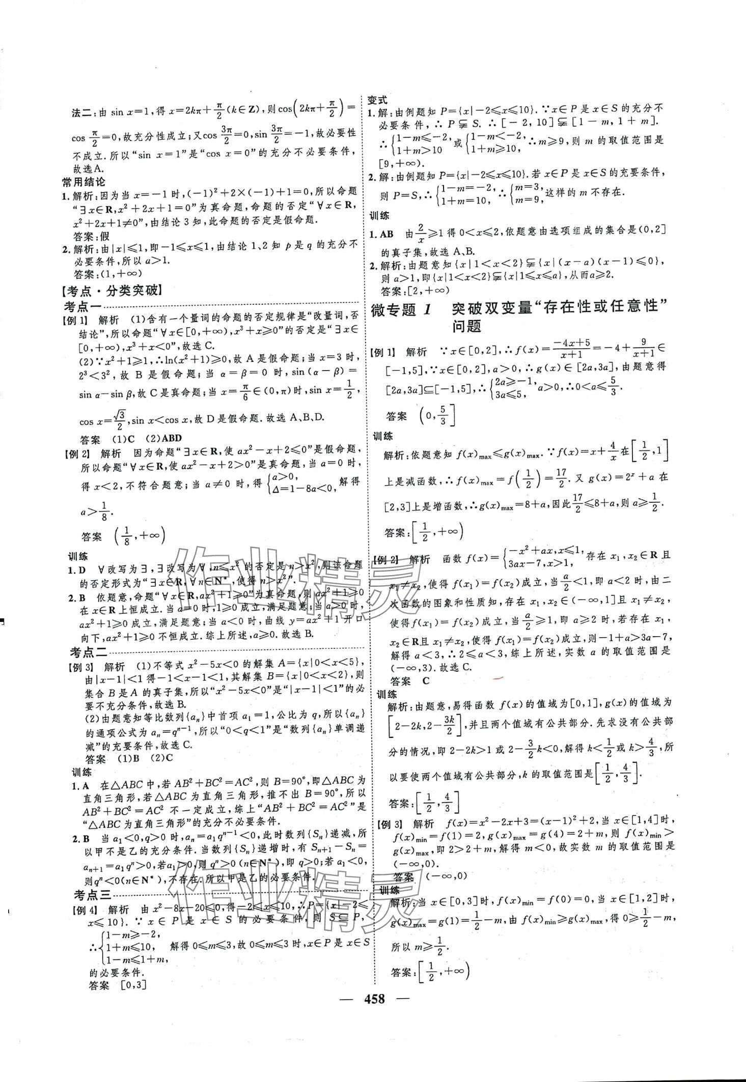 2024年三維設(shè)計高中數(shù)學(xué) 第2頁