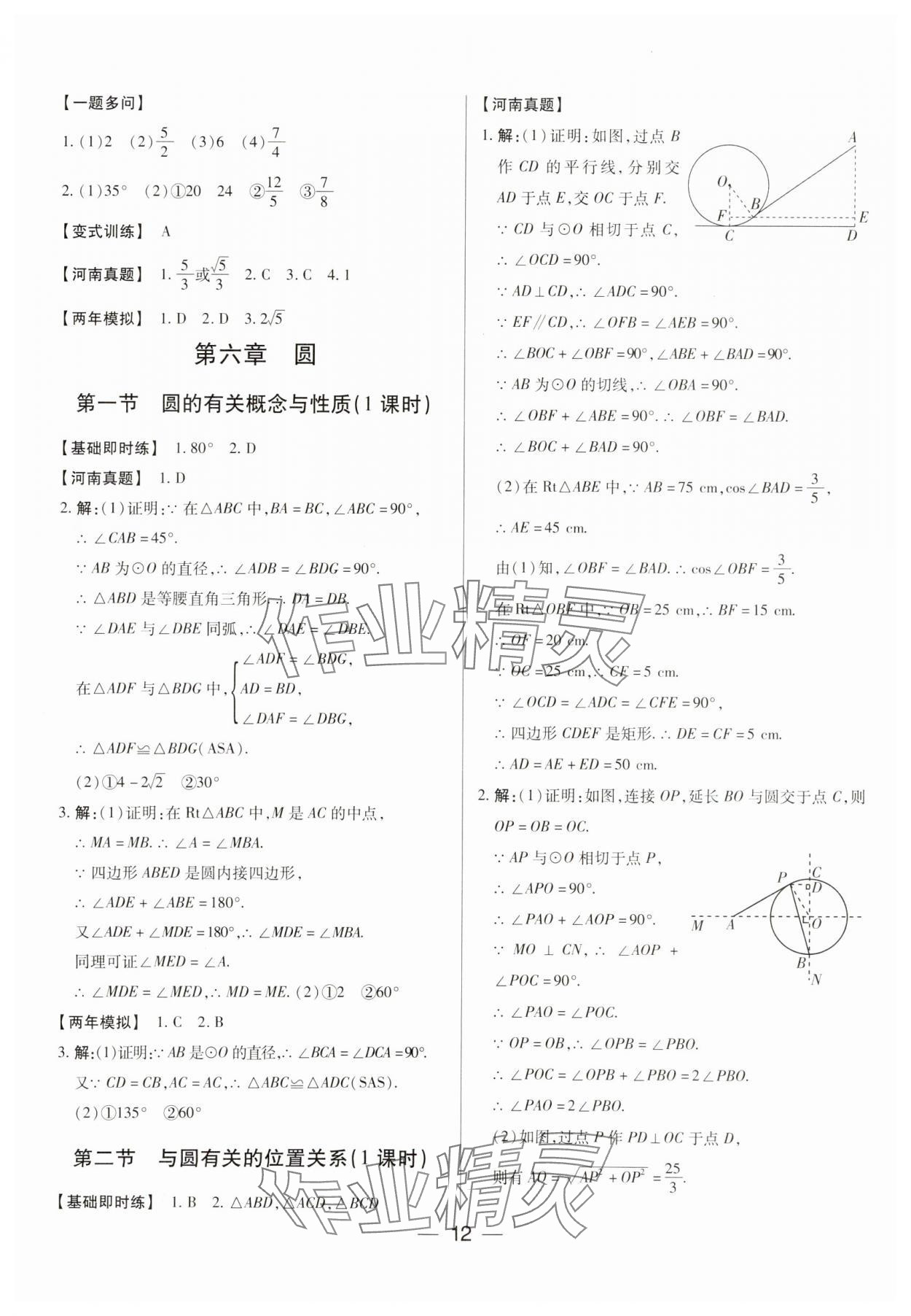 2024年河南易中考數(shù)學(xué) 第12頁