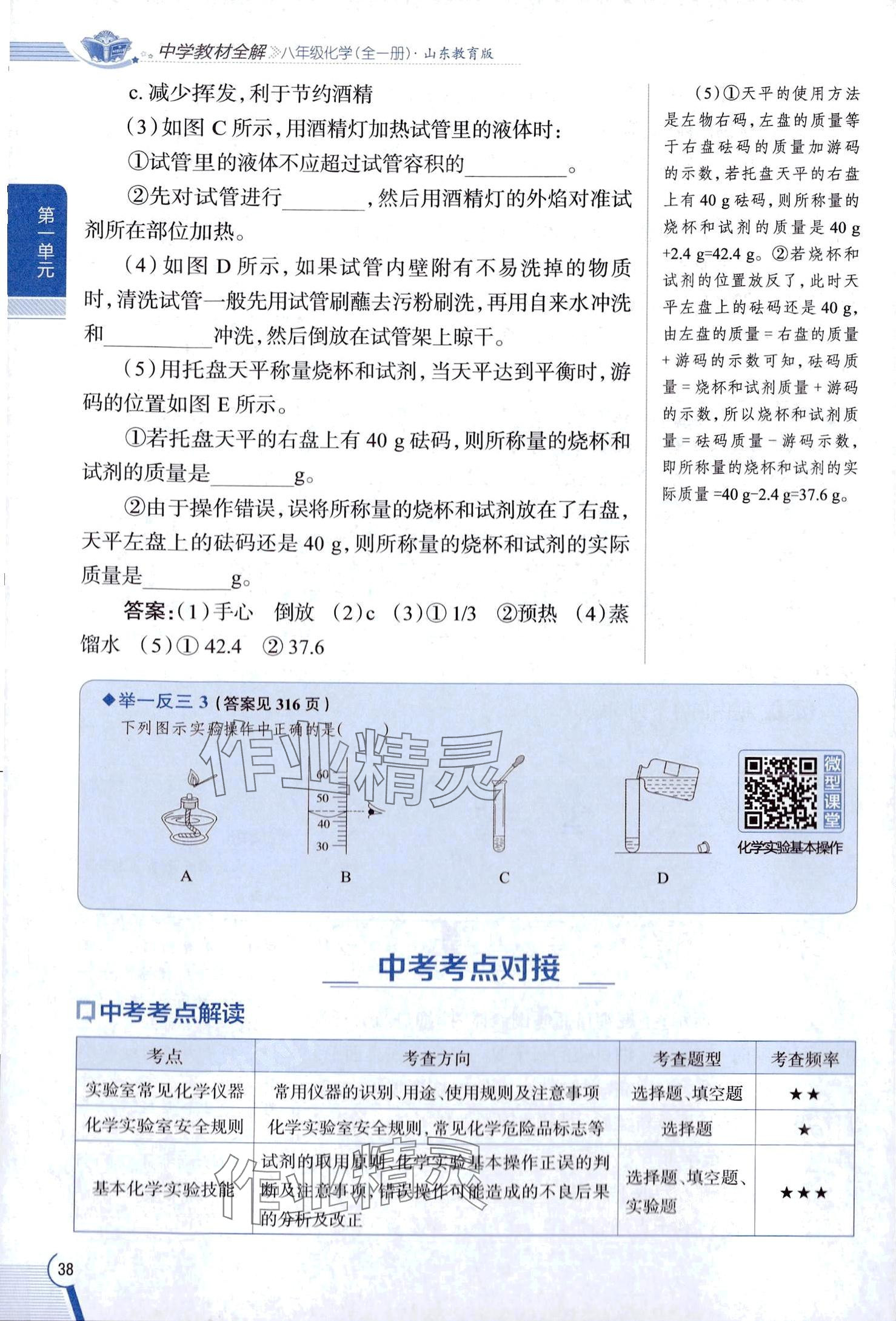 2025年教材課本八年級(jí)化學(xué)全一冊(cè)魯教版五四制 第38頁