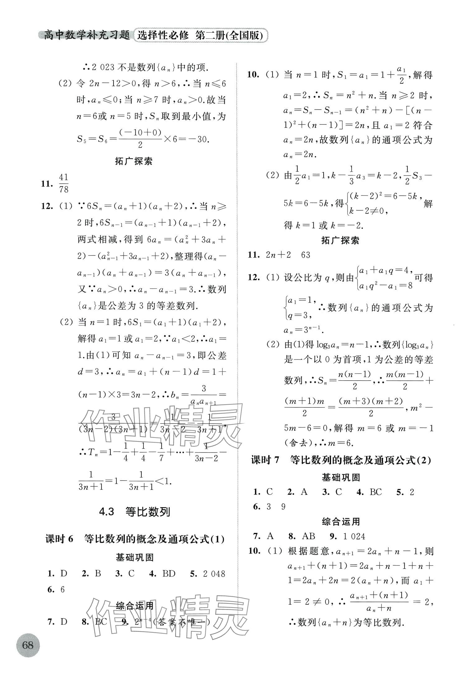 2024年補(bǔ)充習(xí)題江蘇高中數(shù)學(xué)選擇性必修第二冊(cè)全國(guó)版 第4頁(yè)