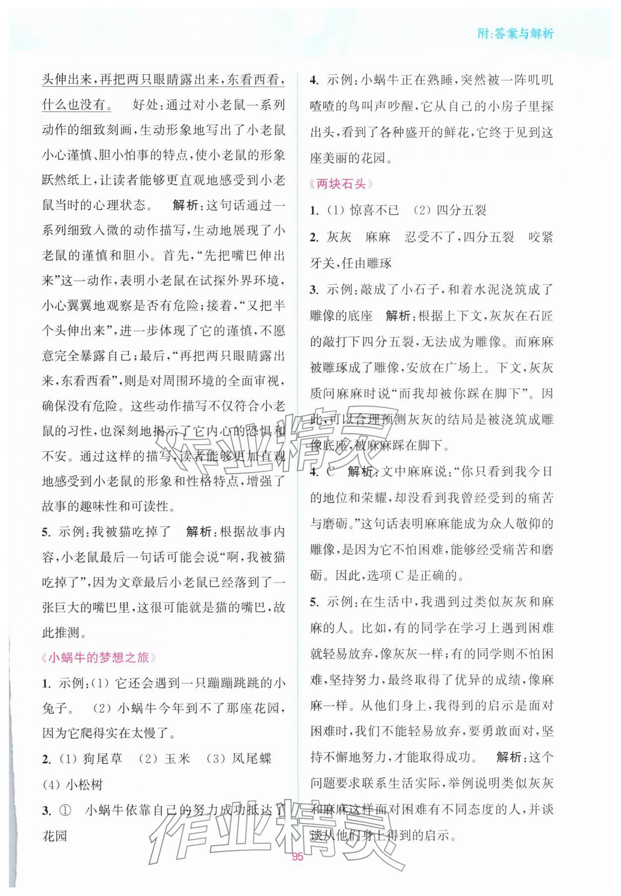 2025年通城学典赢在阅读三年级语文上册人教版&nbsp;第5页