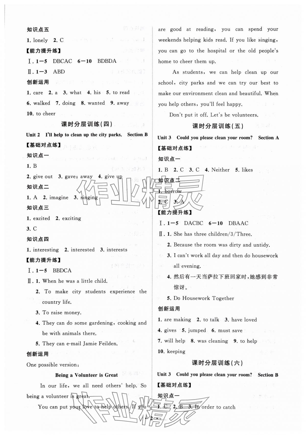 2024年同步练习册分层卷八年级英语下册人教版 参考答案第2页