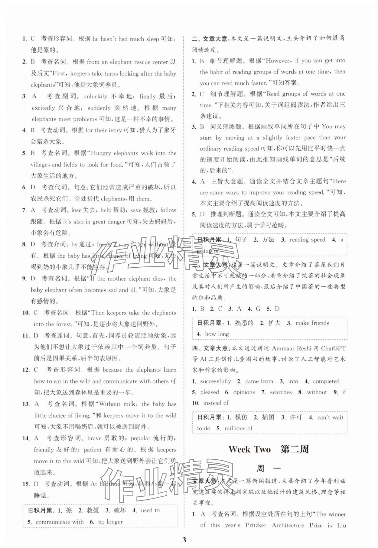 2025年通城学典完形填空与阅读理解周计划九年级英语全一册通用版&nbsp;第3页