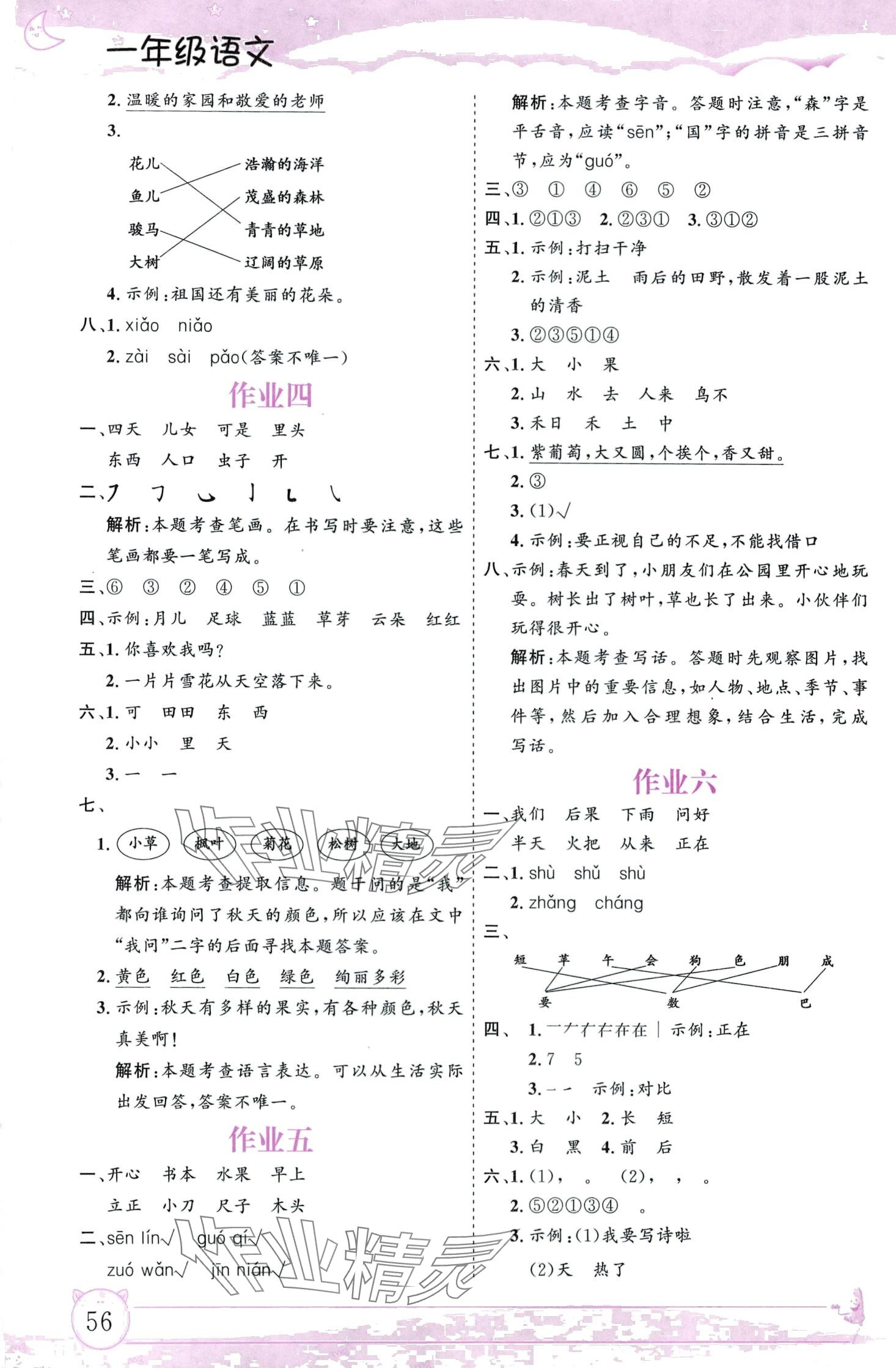 2024年寒假作业内蒙古大学出版社一年级语文 第2页