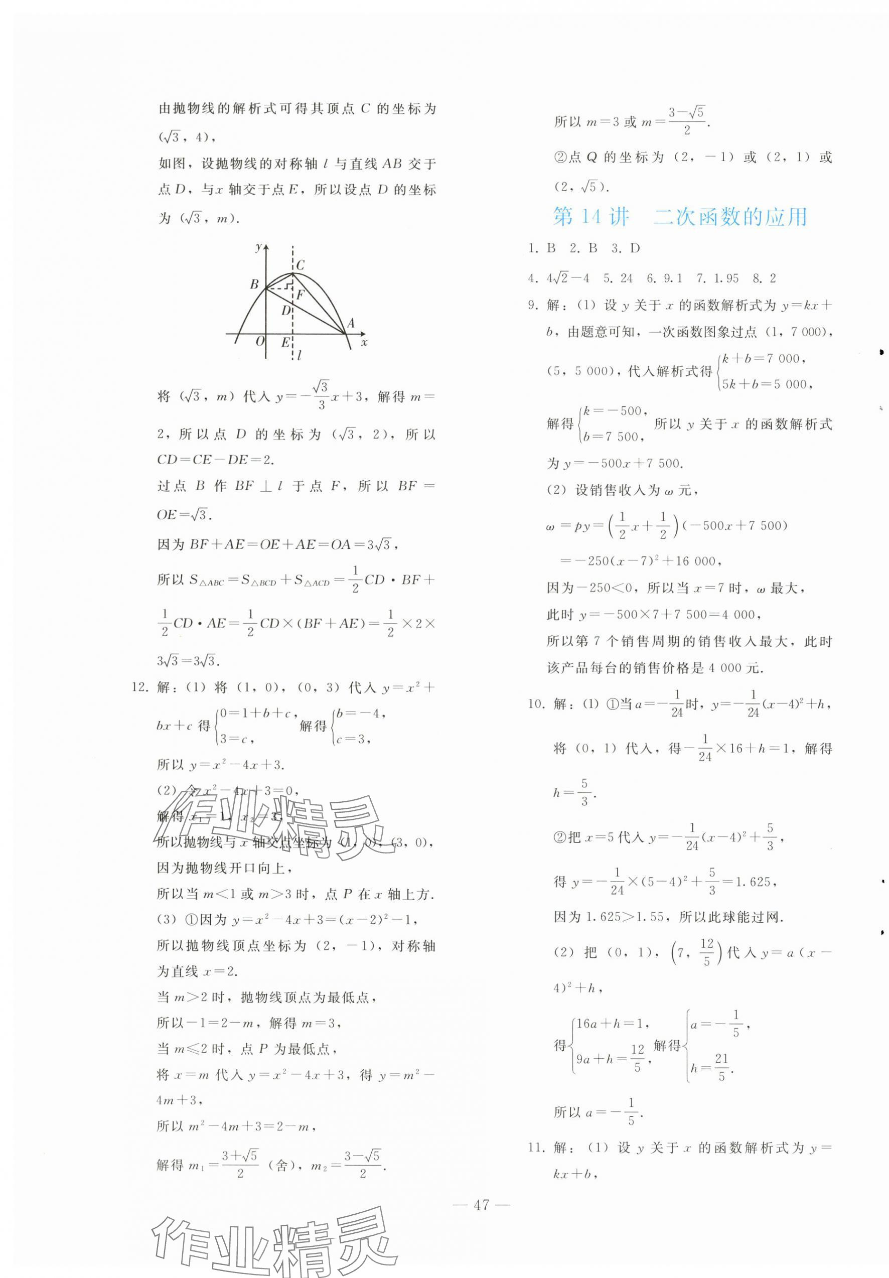 2024年同步輕松練習(xí)數(shù)學(xué)九年級總復(fù)習(xí)人教版 第7頁