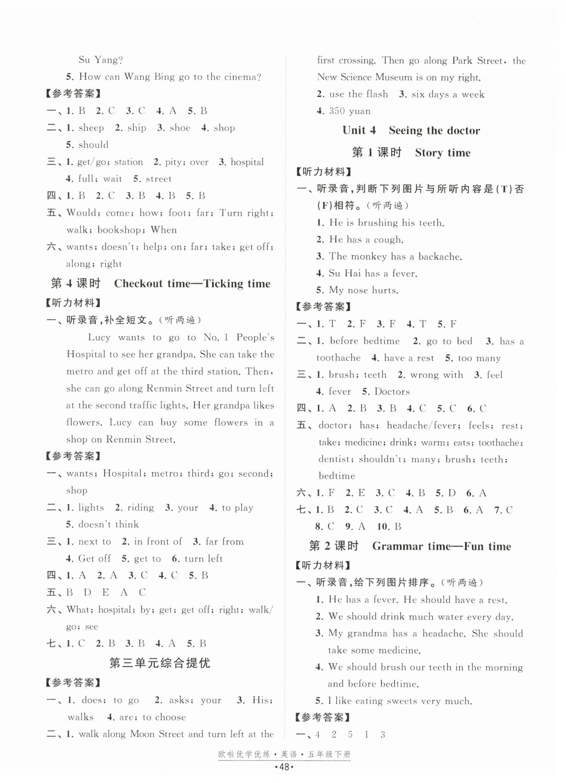 2025年歐啦優學優練五年級英語下冊譯林版 第4頁