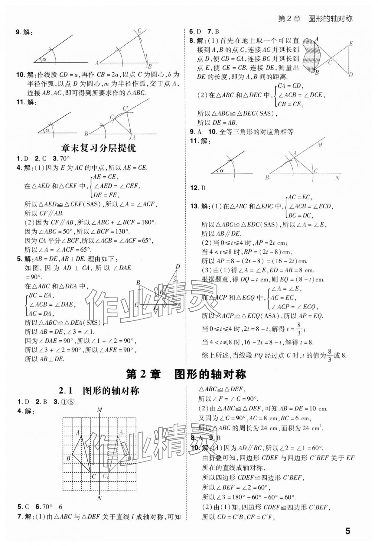 2023年考出好成績八年級數(shù)學上冊青島版 參考答案第4頁