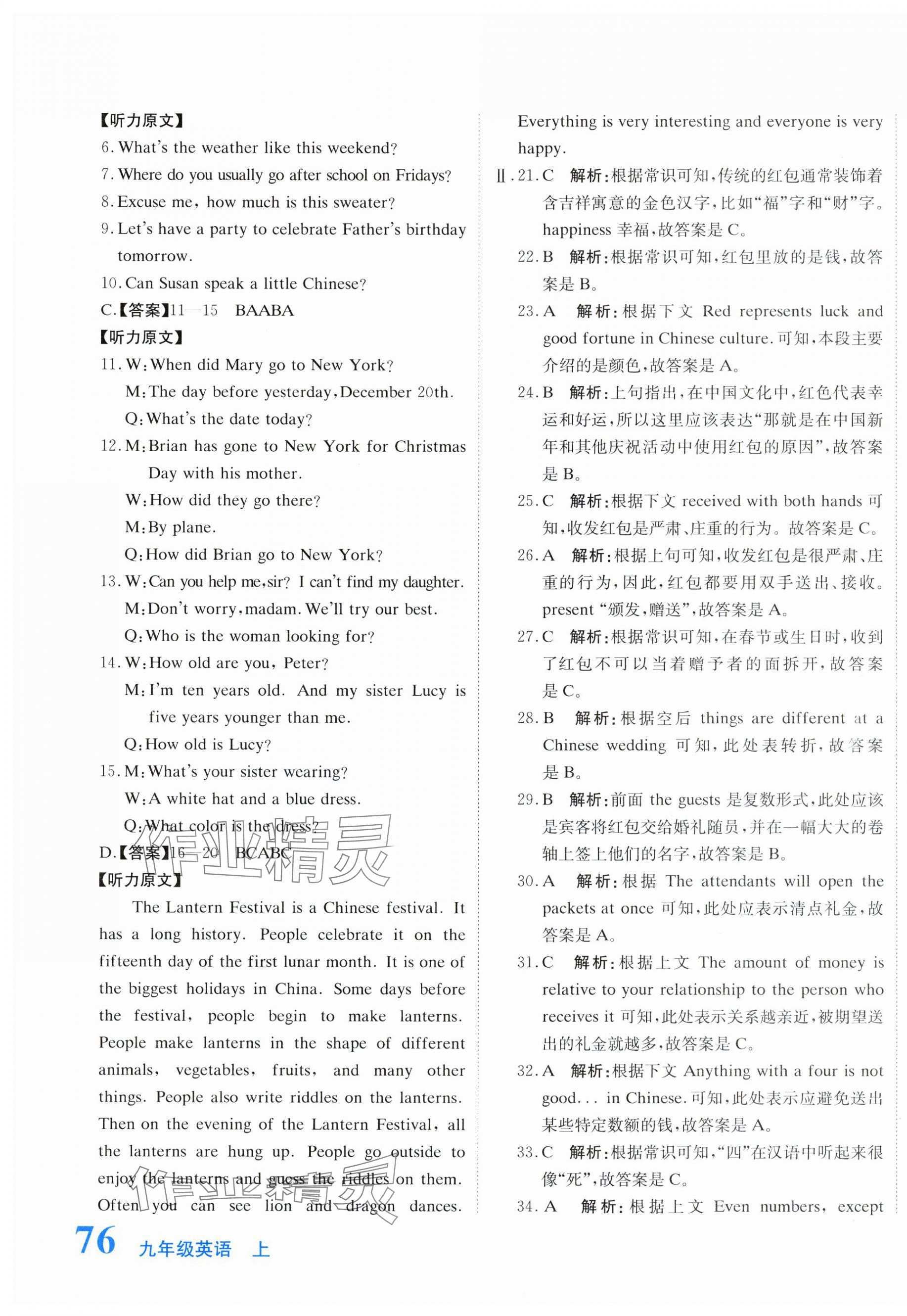 2025年提分教练九年级英语上册人教版 第3页