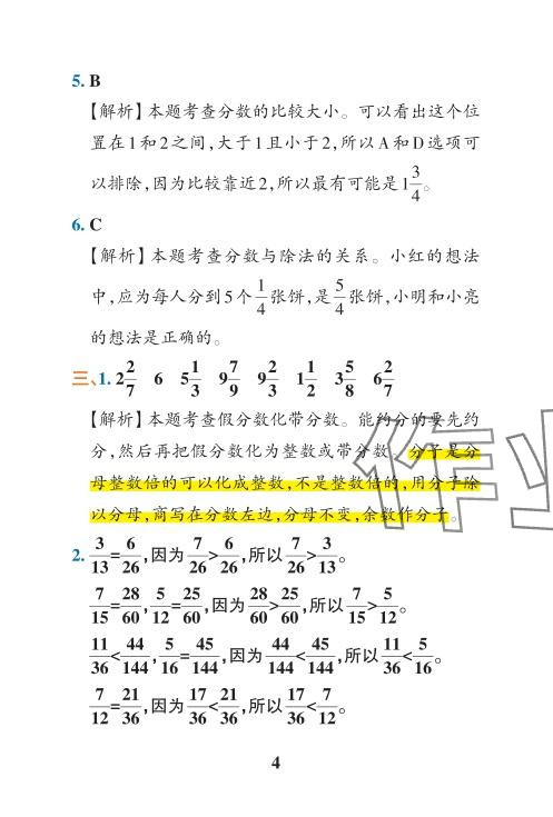 2024年小学学霸冲A卷五年级数学下册人教版 参考答案第25页