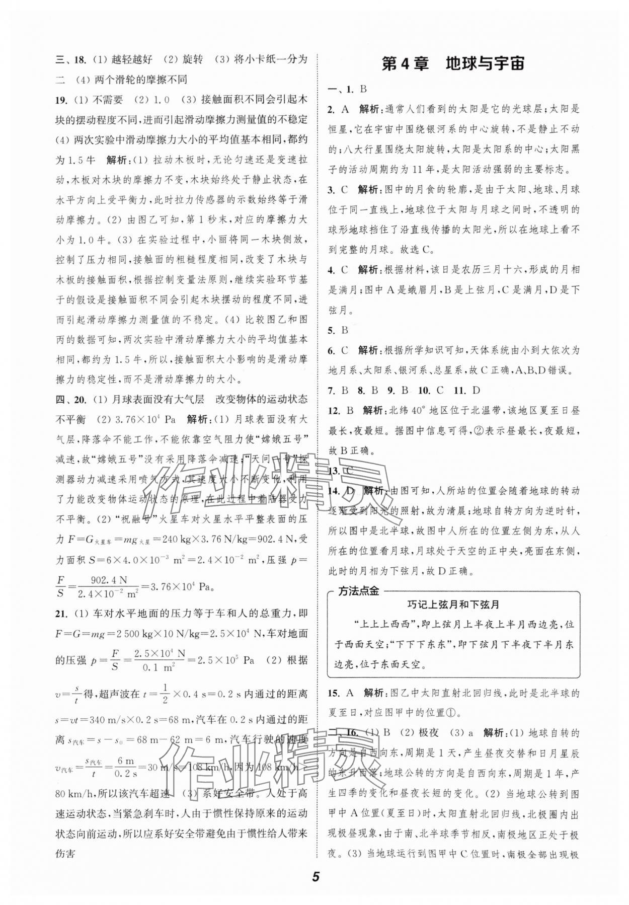 2024年暑期升級訓(xùn)練浙江教育出版社七年級科學(xué)浙教版 參考答案第5頁