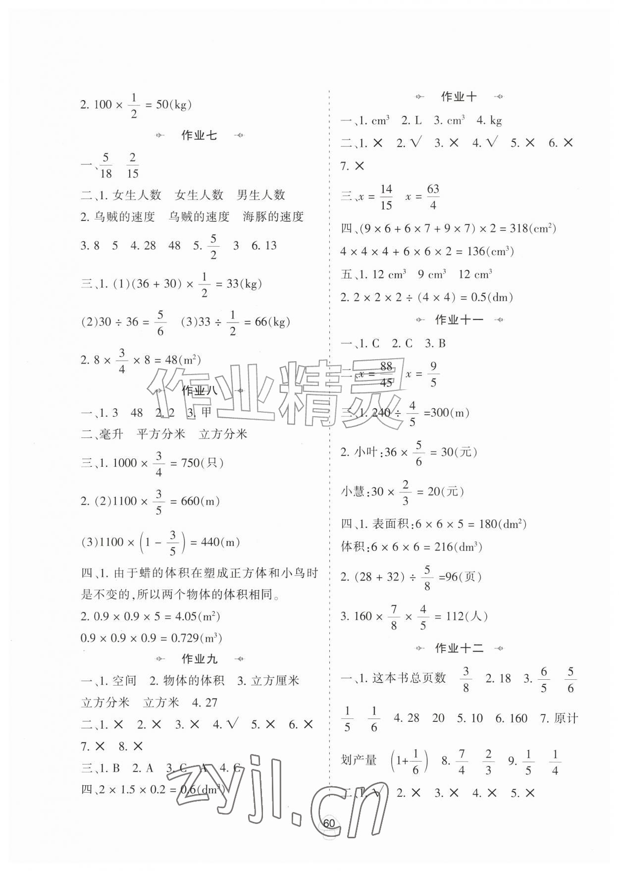 2026年暑假作业陕西人民教育出版社五年级数学北师大版&nbsp;第2页