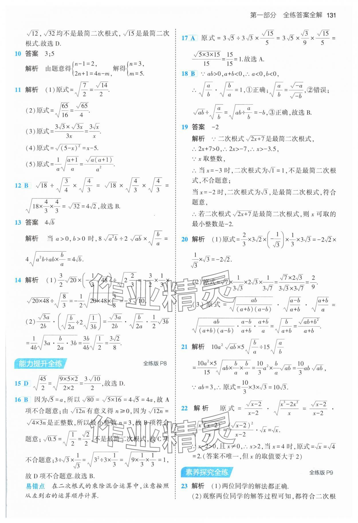 2024年5年中考3年模拟八年级数学下册人教版 第5页