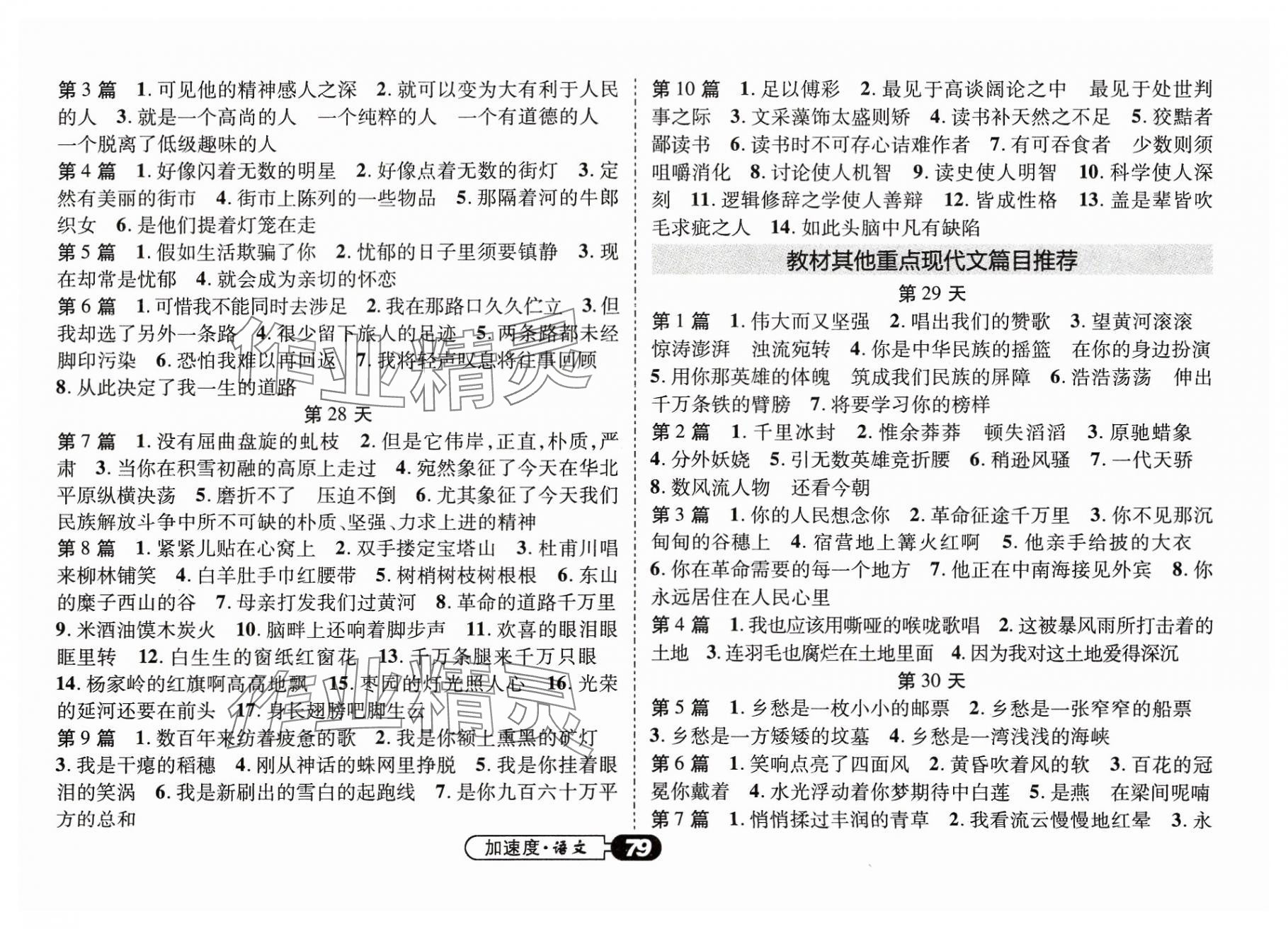 2024年卓文書(shū)業(yè)加速度語(yǔ)文青海專版 參考答案第11頁(yè)