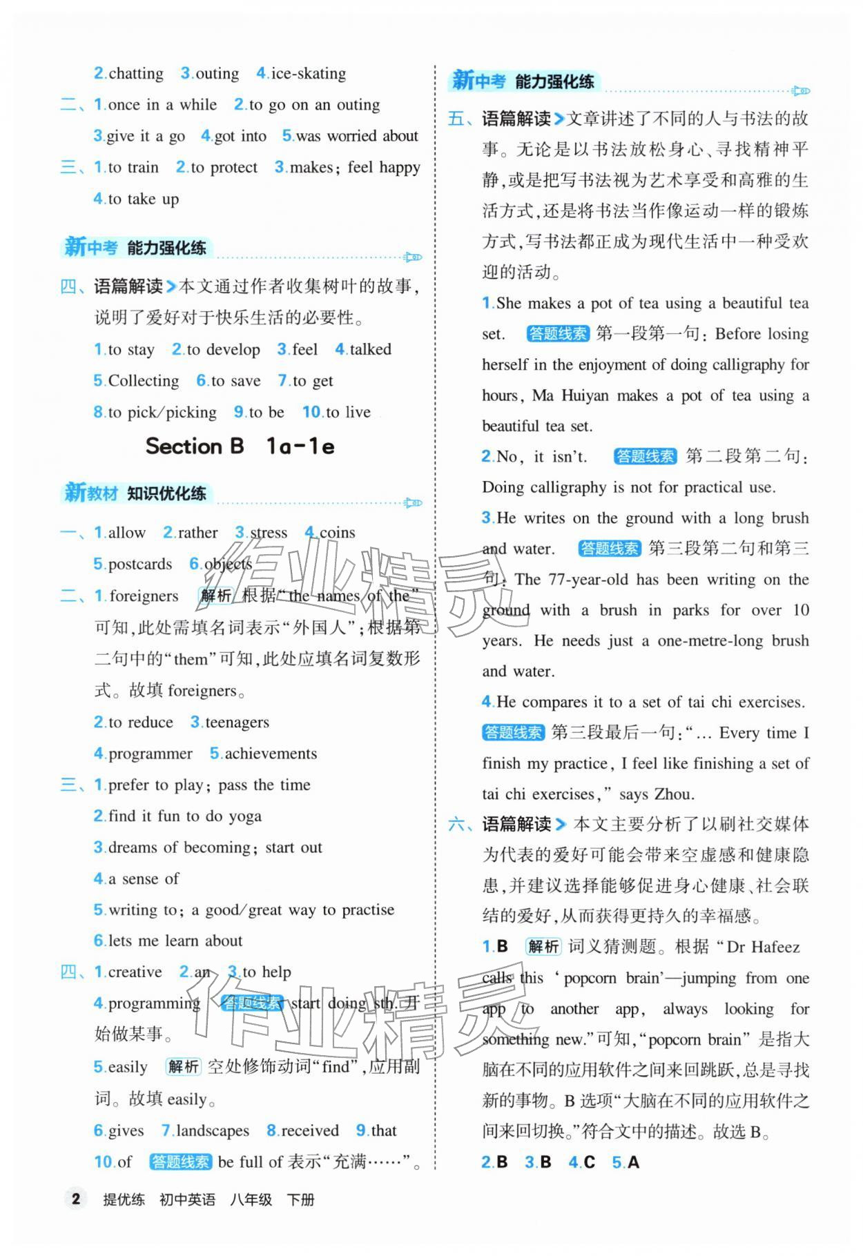 2026年提优练山东友谊出版社八年级英语下册人教版&nbsp;第2页