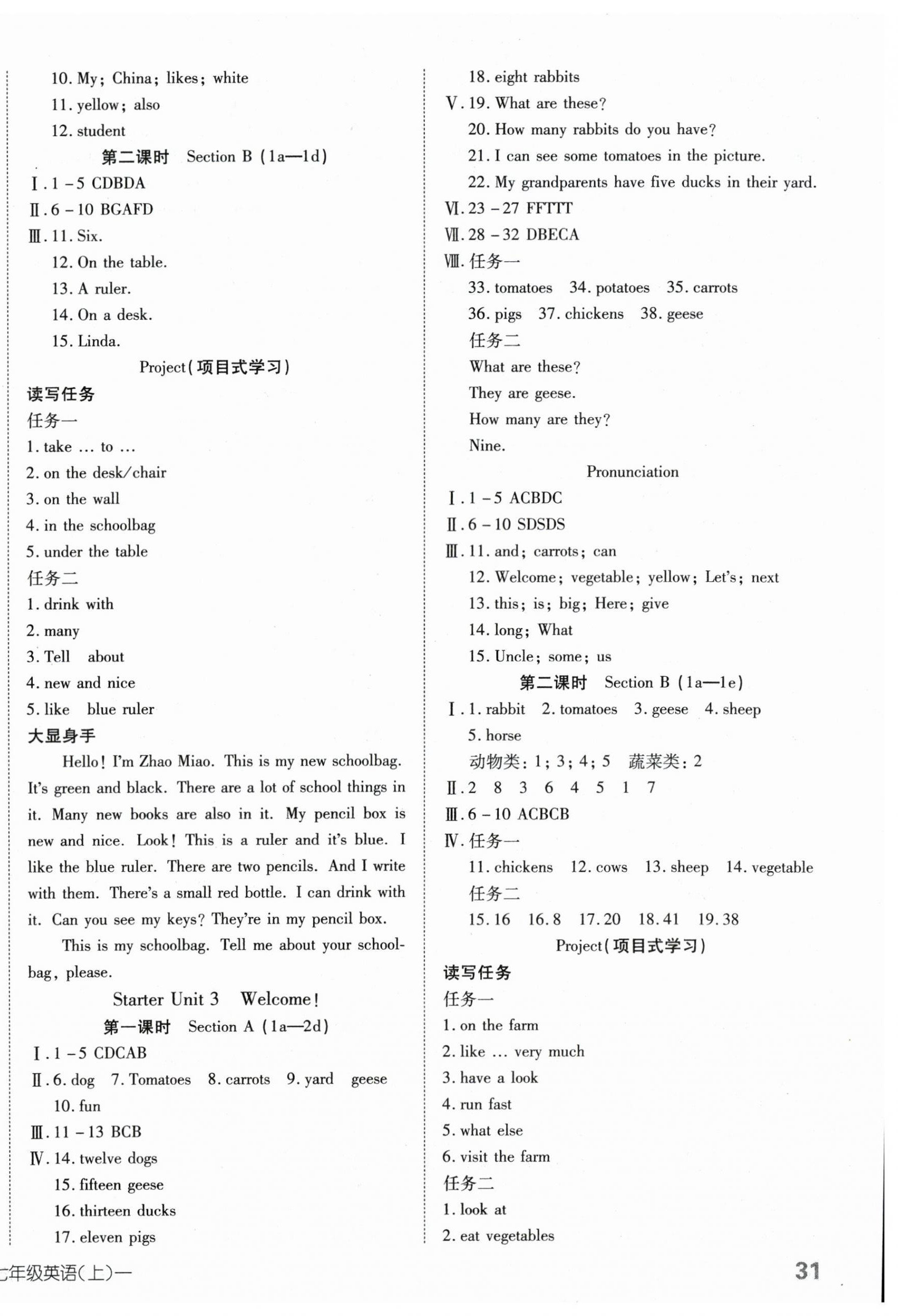 2026年探究在线高效课堂七年级英语上册人教版&nbsp;第2页