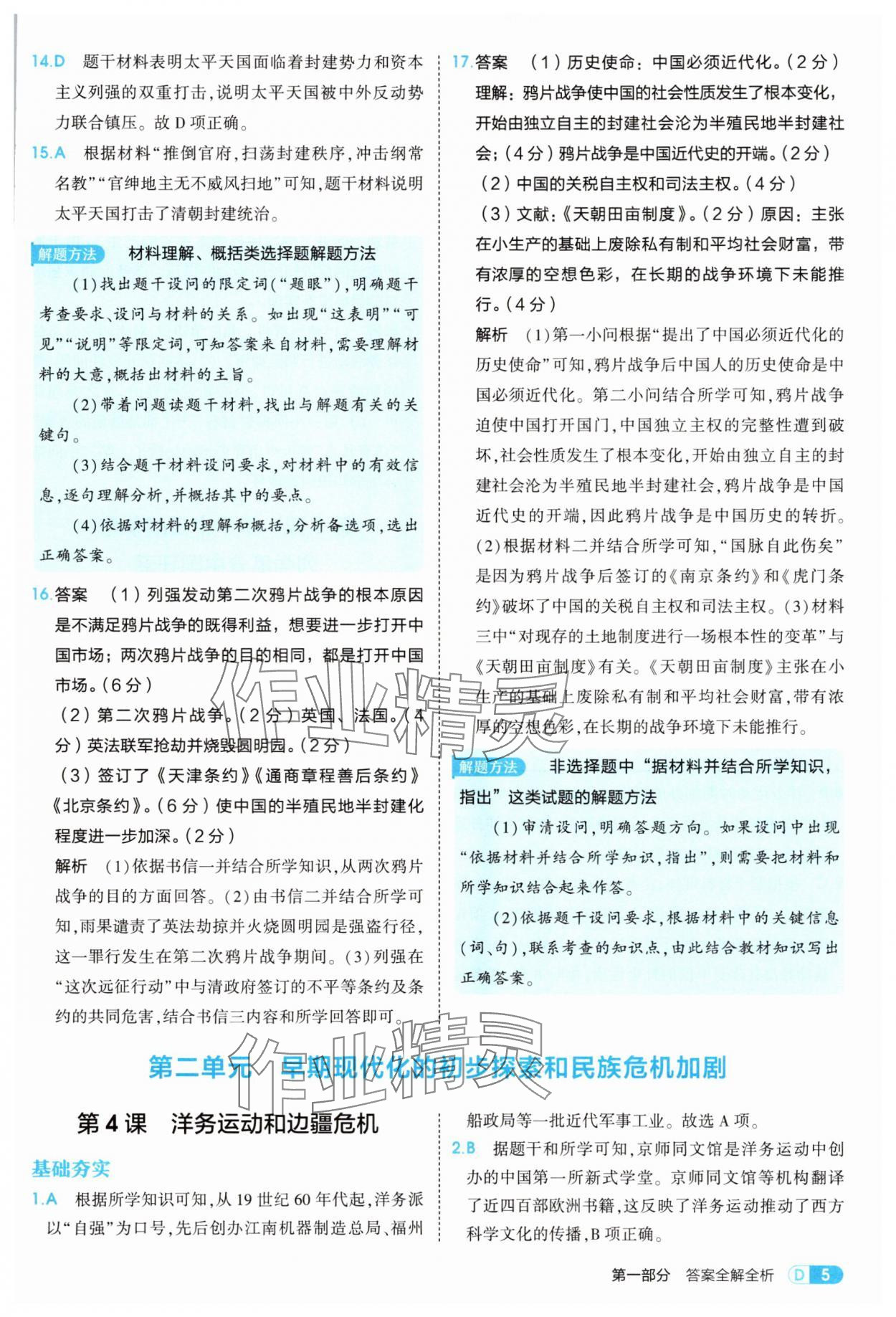 2025年5年中考3年模擬八年級歷史上冊人教版 第5頁