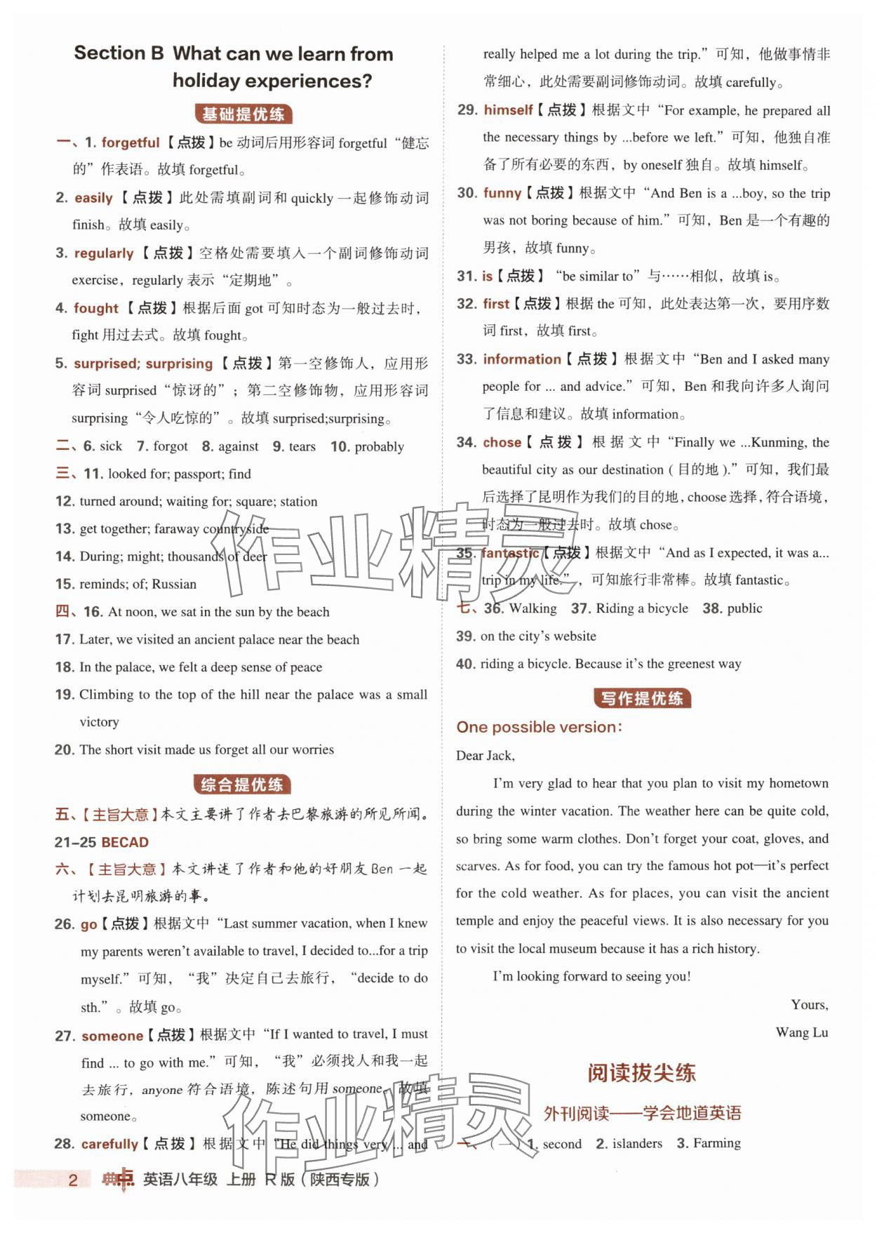 2025年综合应用创新题典中点八年级英语上册人教版陕西专版 第2页