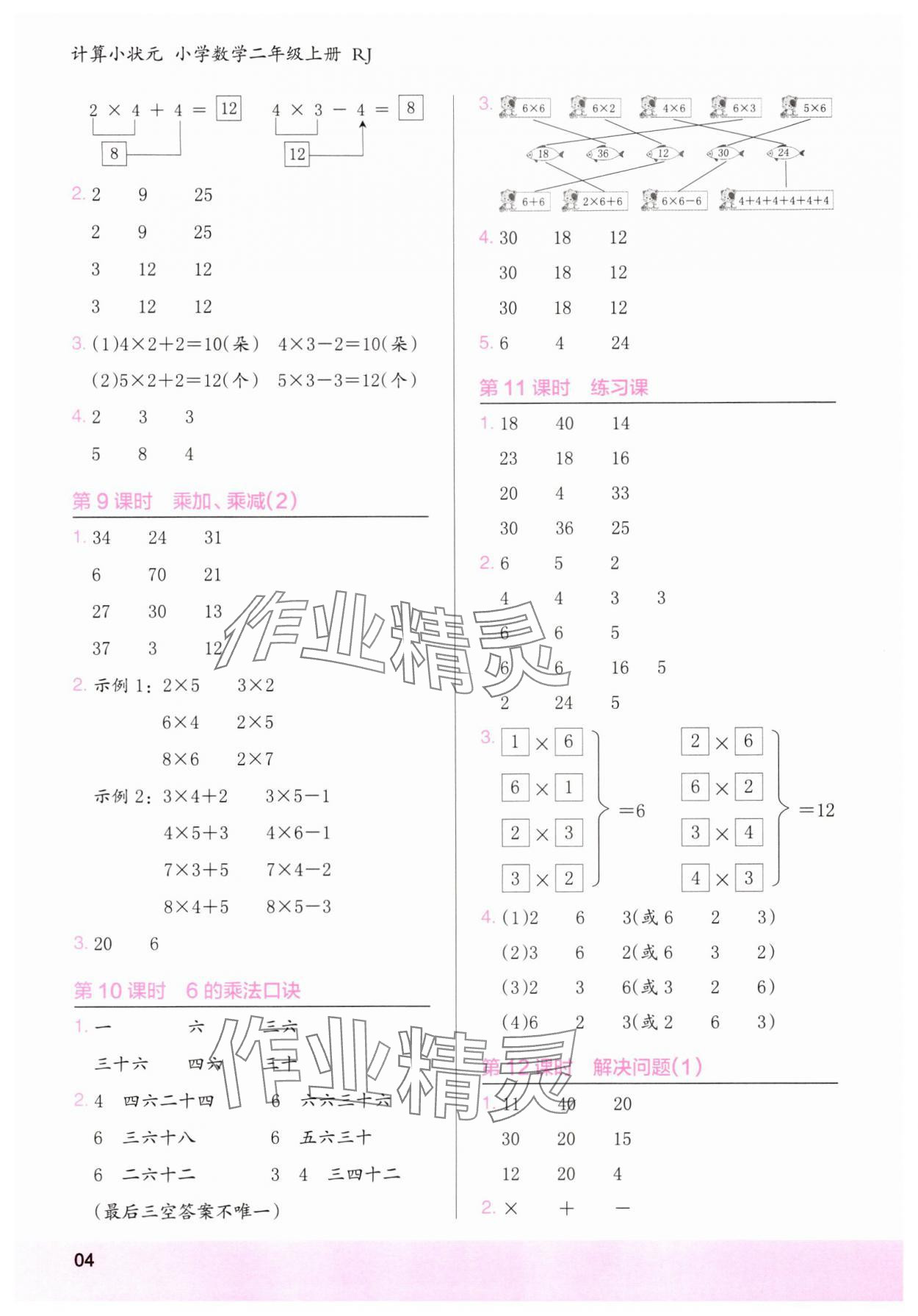 2025年木头马计算小状元二年级数学上册人教版浙江专版&nbsp;第4页